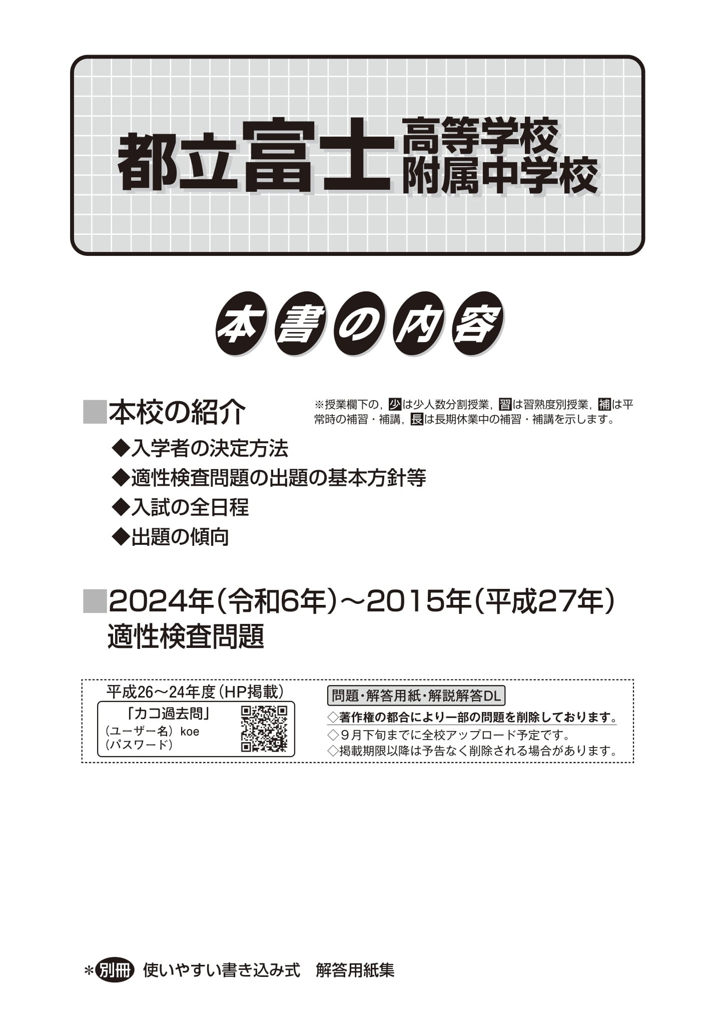 都立富士高校附属中学校　2025年度用 スーパー過去問 商品画像2
