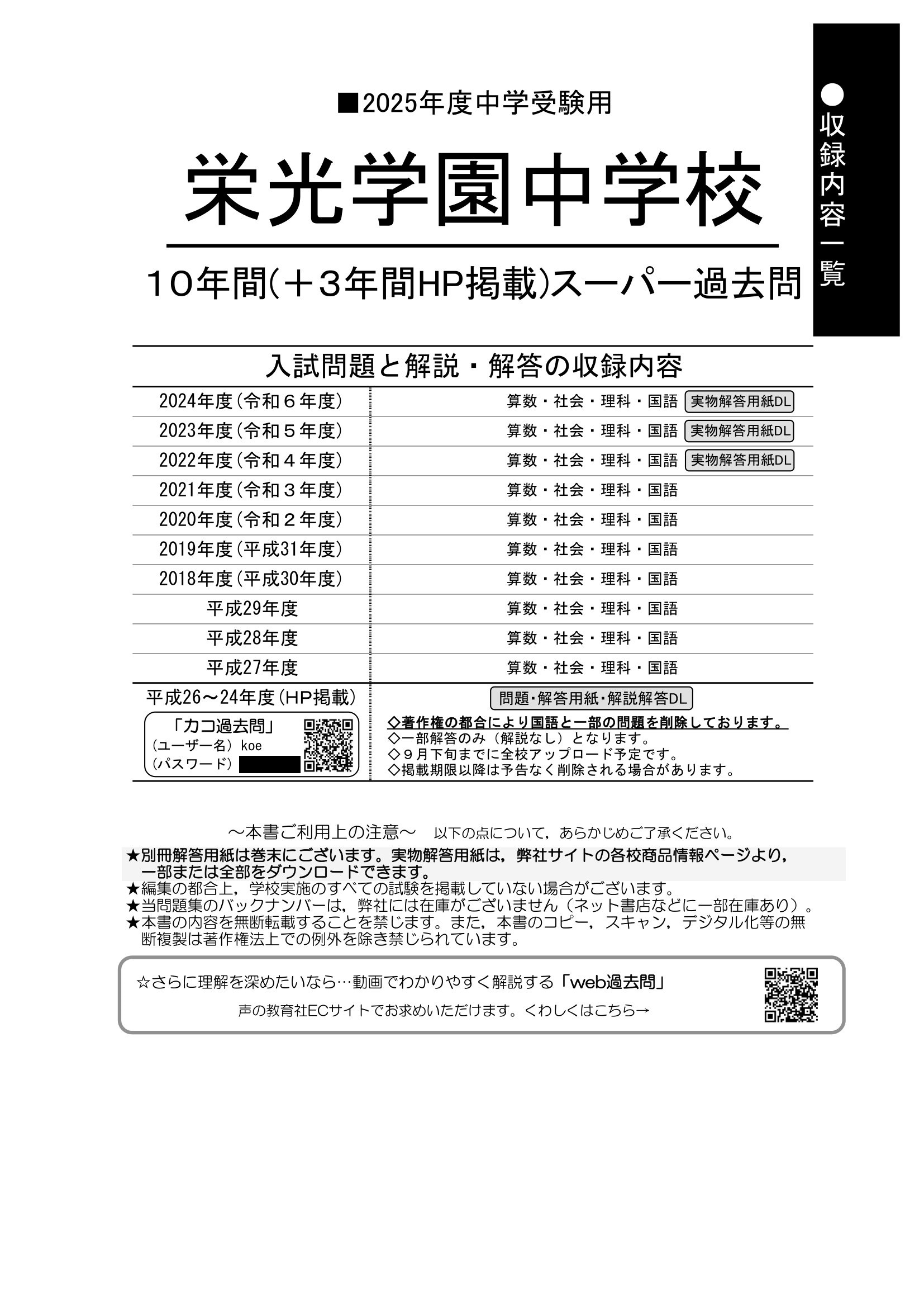 栄光学園中学校　2025年度用 スーパー過去問 商品画像2