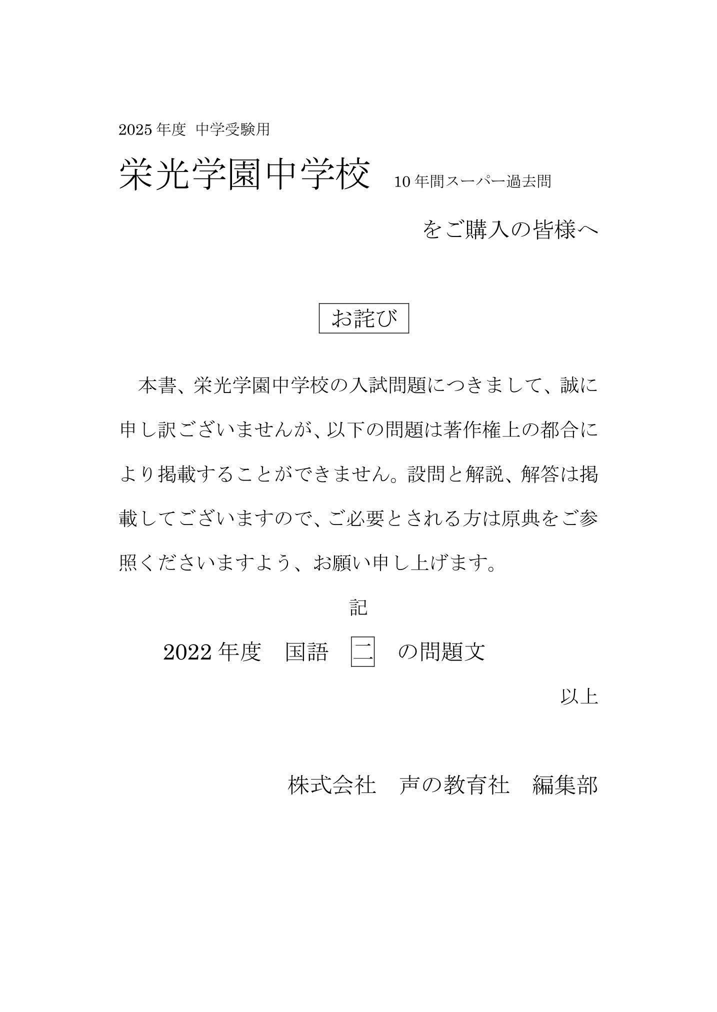 栄光学園中学校　2025年度用 スーパー過去問 商品画像3