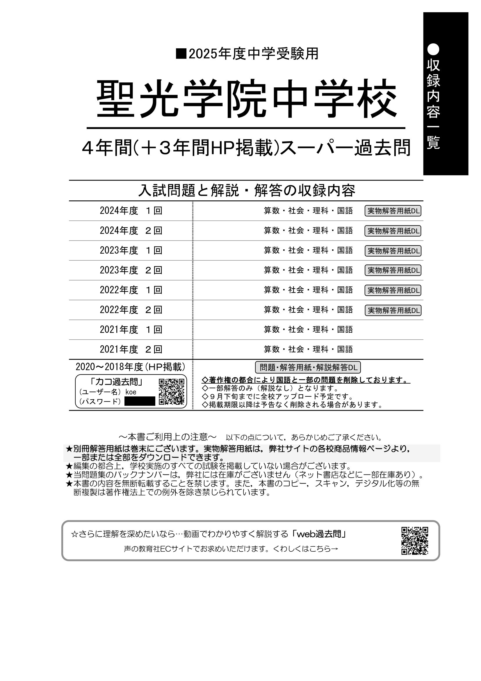 聖光学院中学校　2025年度用 スーパー過去問 商品画像2