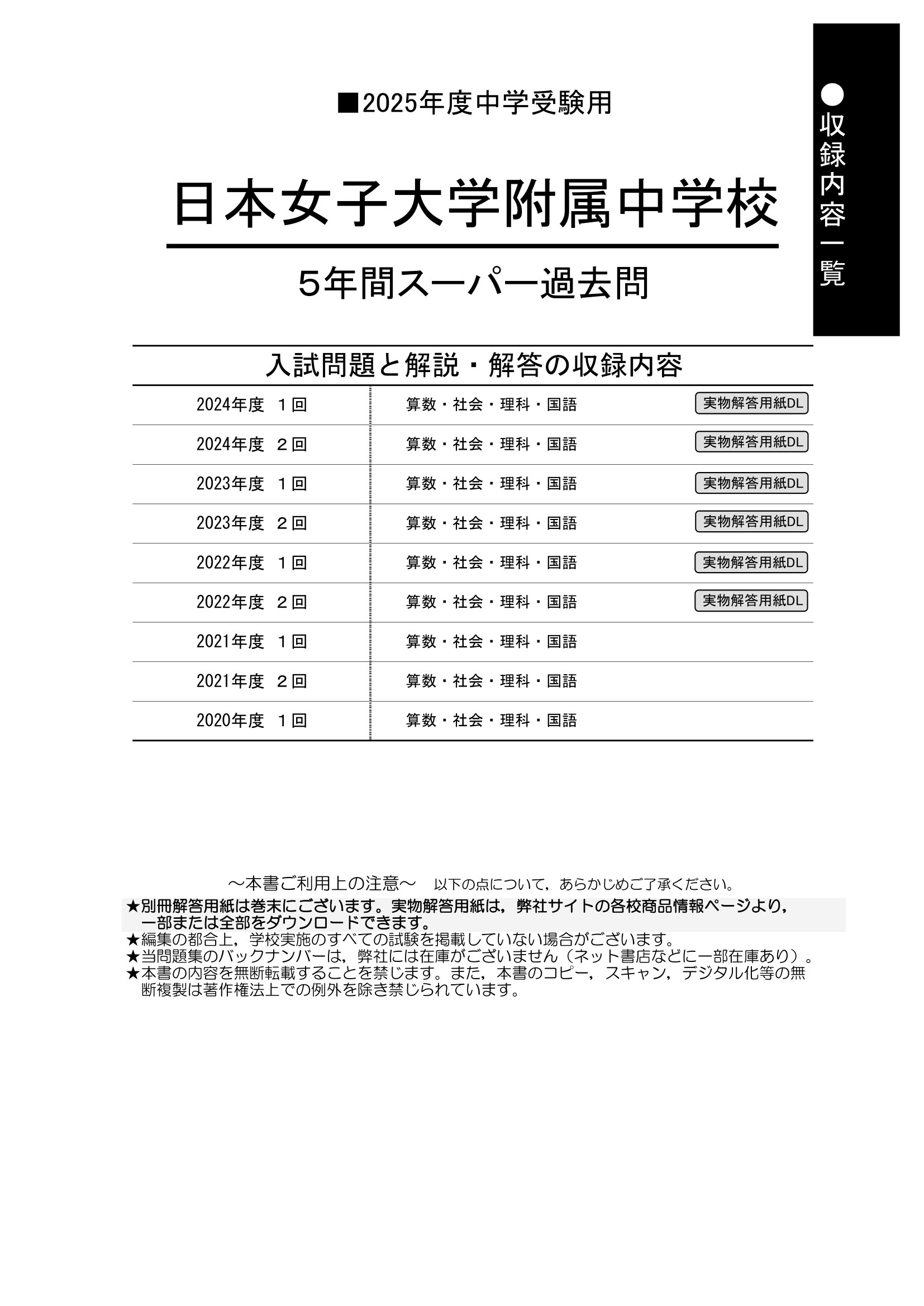 日本女子大学附属中学校　2025年度用 スーパー過去問 商品画像2