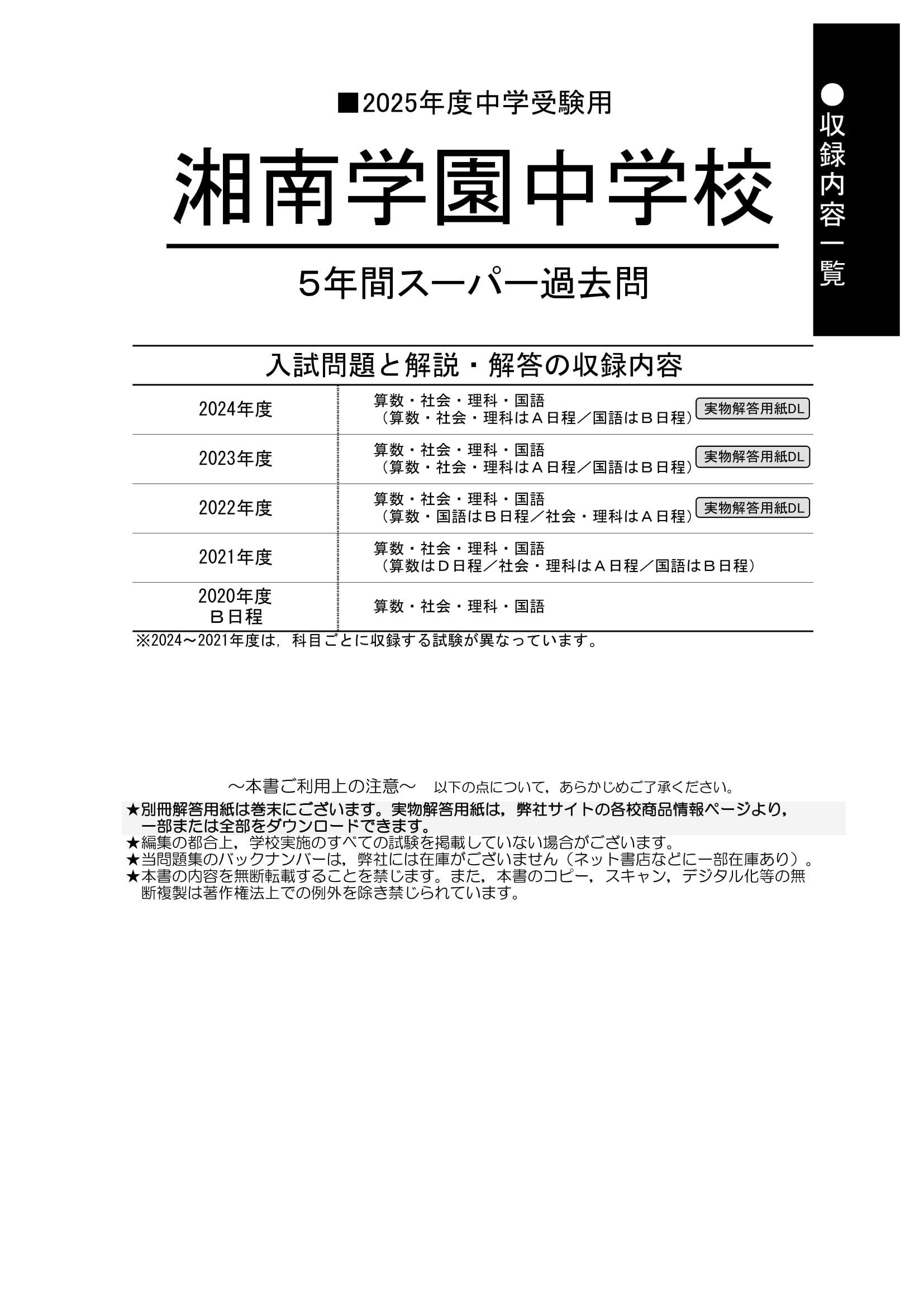 湘南学園中学校　2025年度用 スーパー過去問 商品画像2