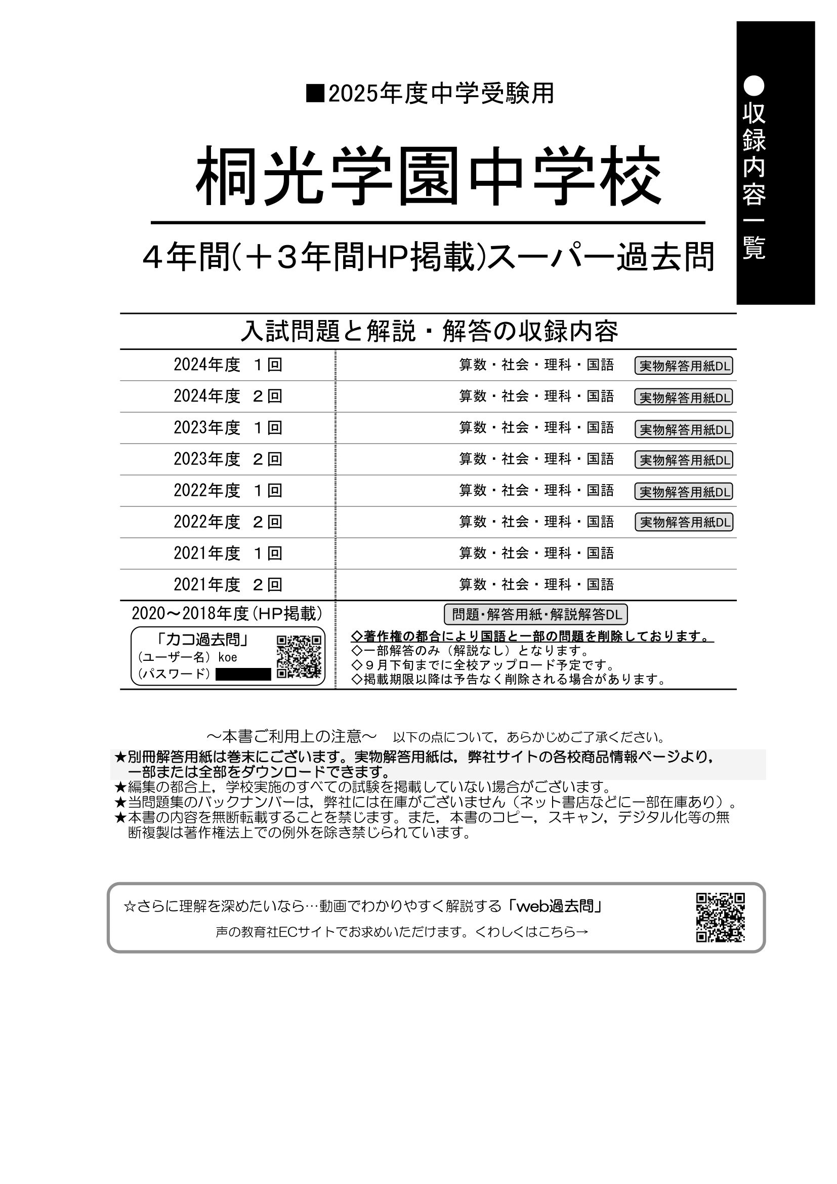 桐光学園中学校　2025年度用 スーパー過去問 商品画像2