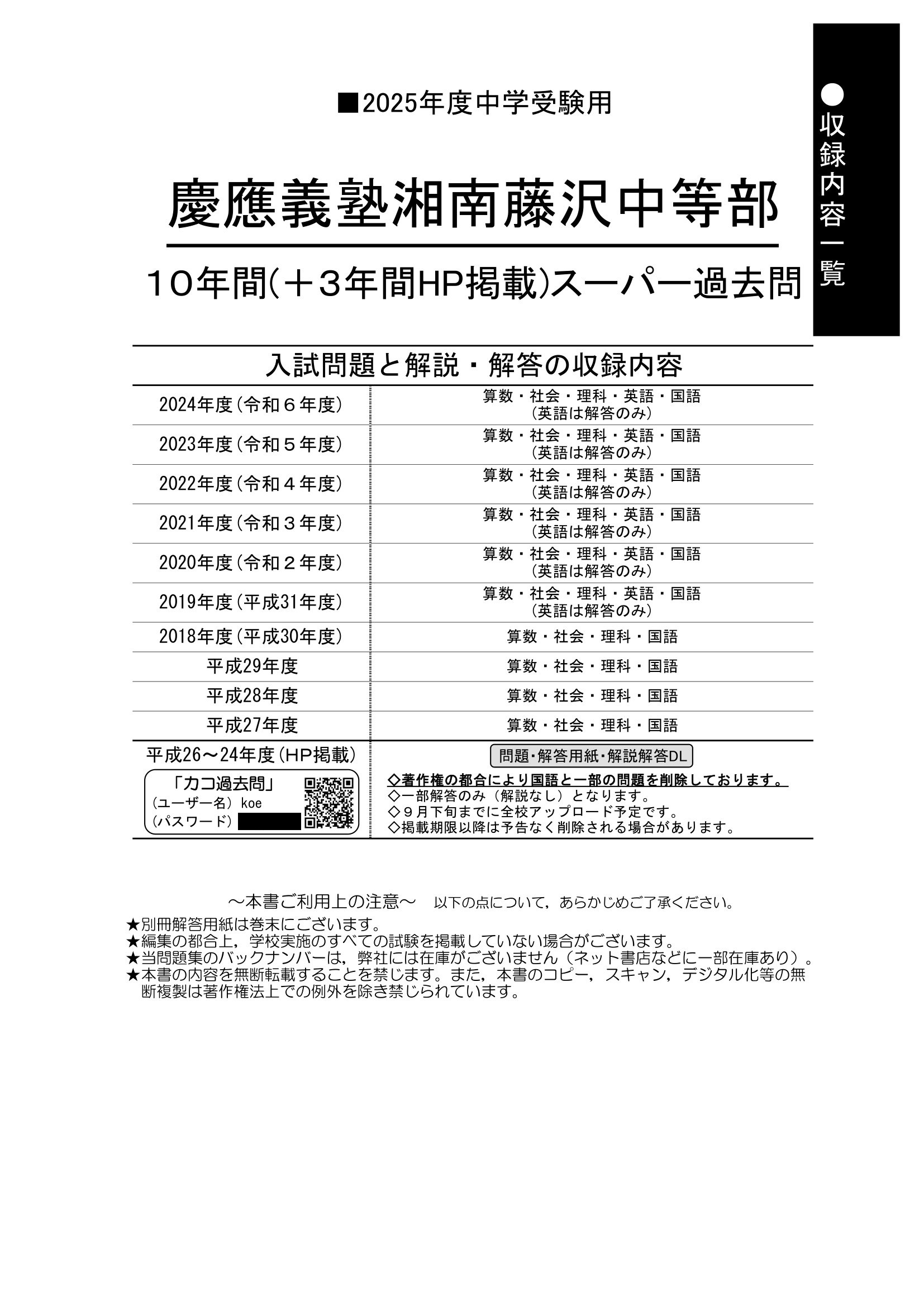 慶應義塾湘南藤沢中等部　2025年度用 スーパー過去問 商品画像2