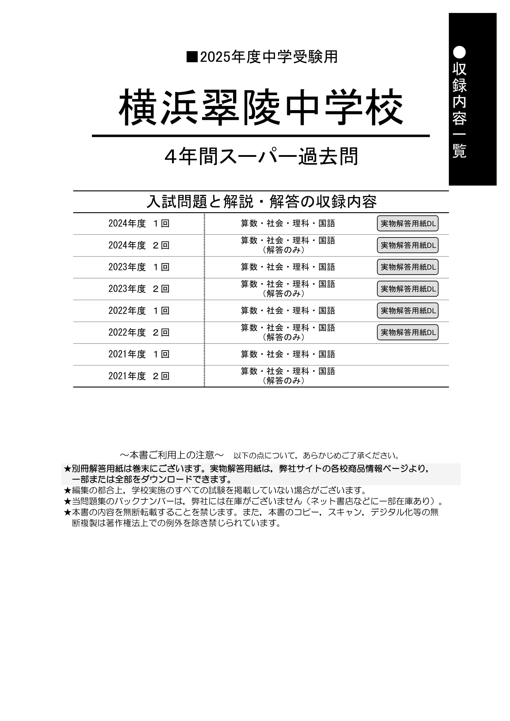 横浜翠陵中学校　2025年度用 スーパー過去問 商品画像2