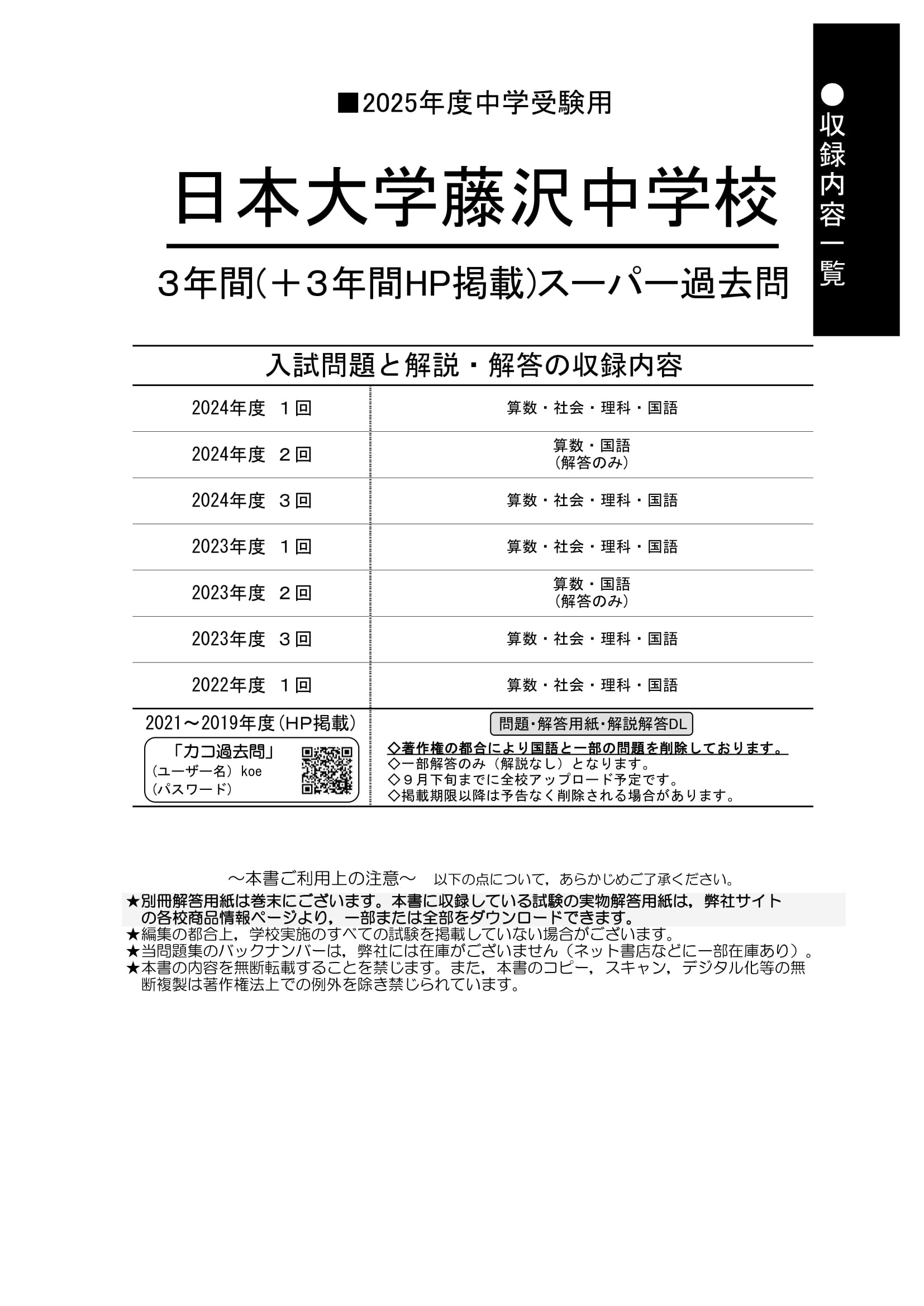 日本大学藤沢中学校　2025年度用 スーパー過去問 商品画像2