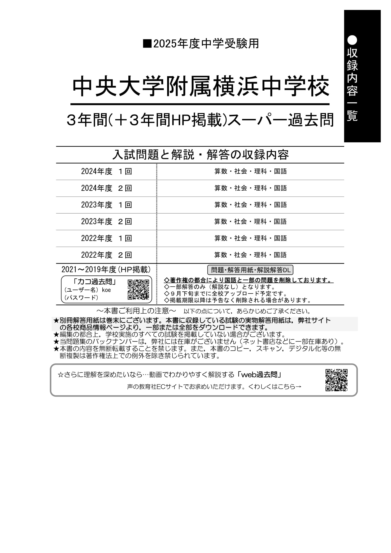 中央大学附属横浜中学校　2025年度用 スーパー過去問 商品画像2