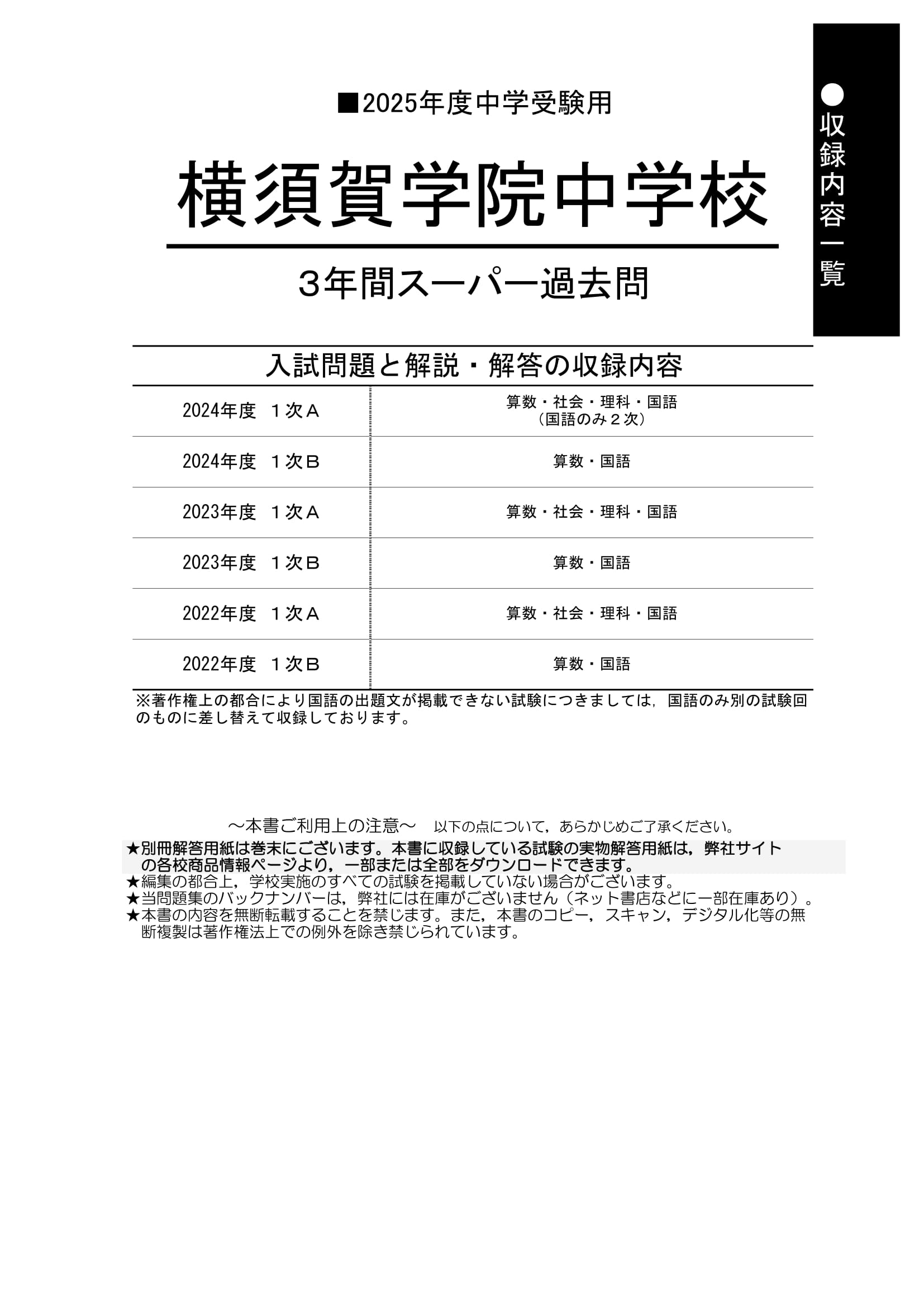 横須賀学院中学校　2025年度用 スーパー過去問 商品画像2