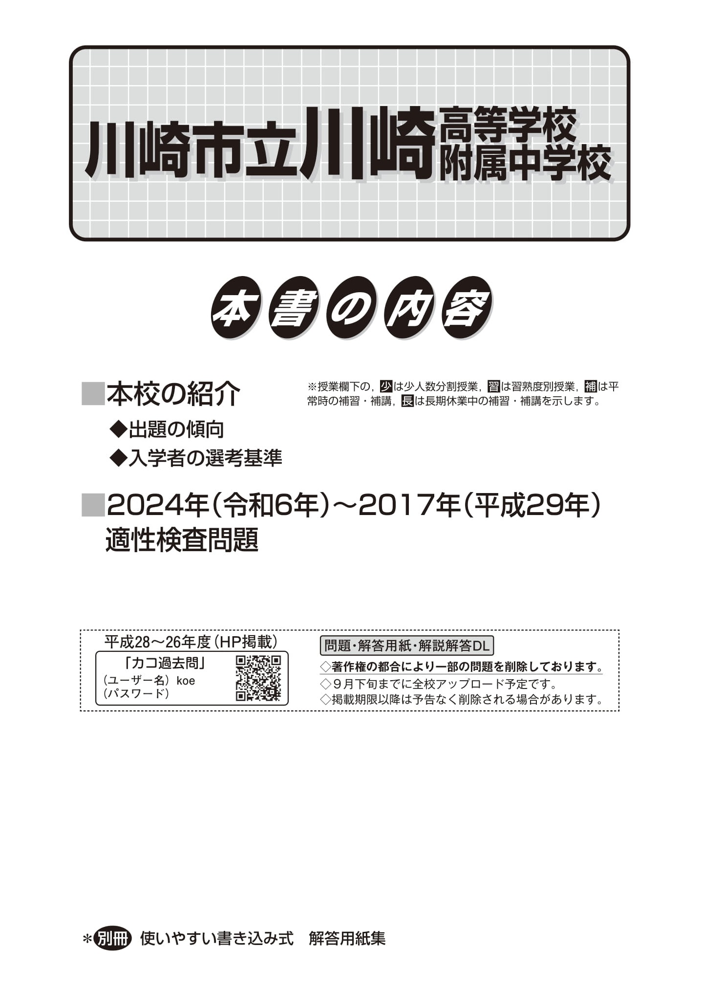 川崎市立川崎高校附属中学校　2025年度用 スーパー過去問 商品画像2