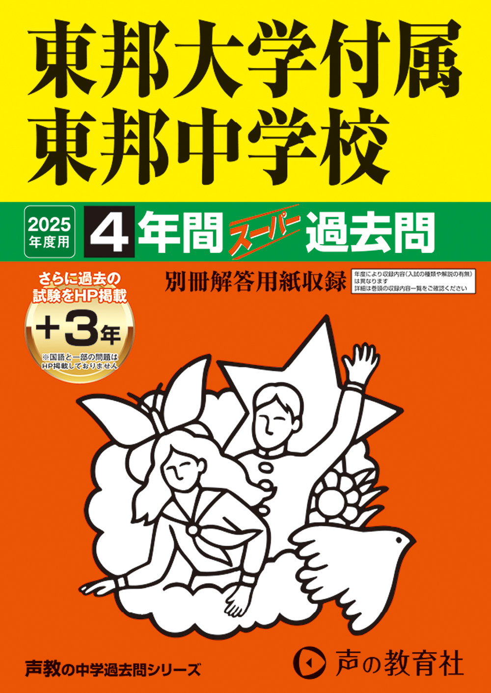 声の教育社：商品情報
