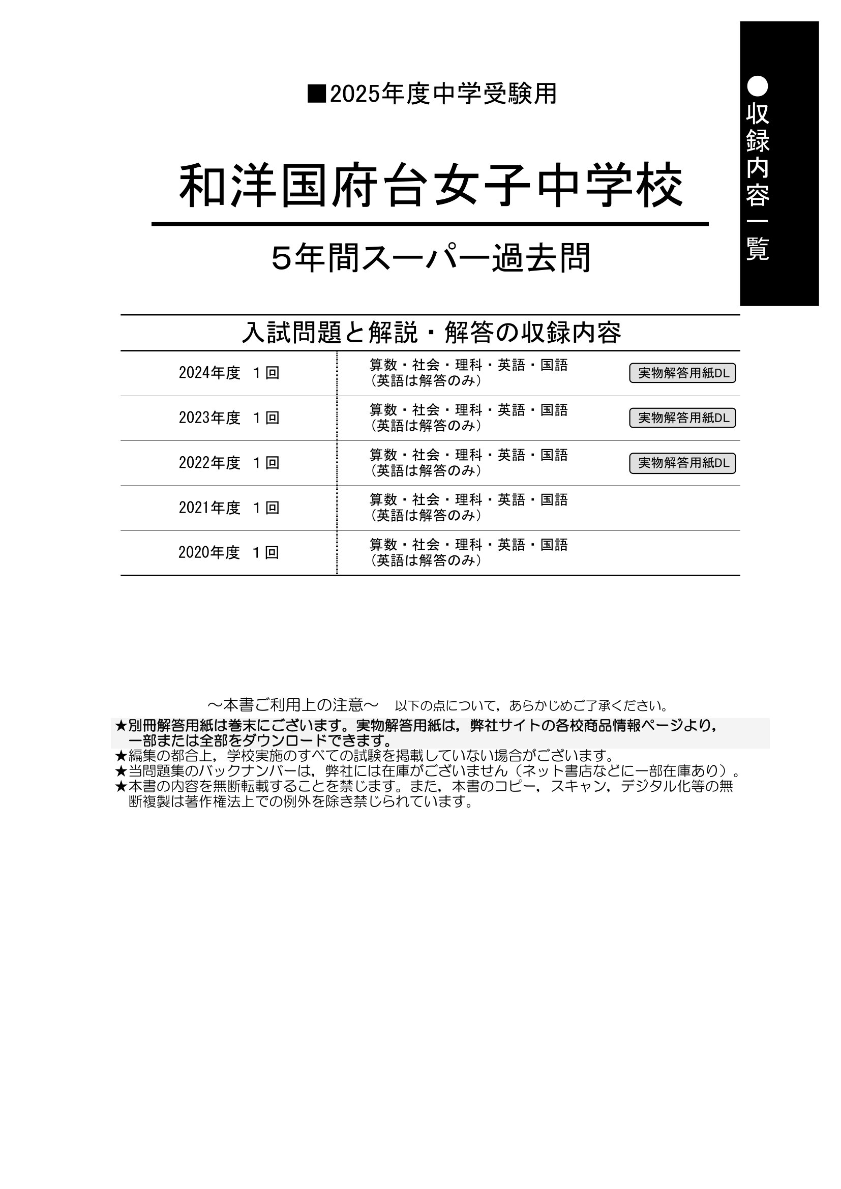 和洋国府台女子中学校　2025年度用 スーパー過去問 商品画像2