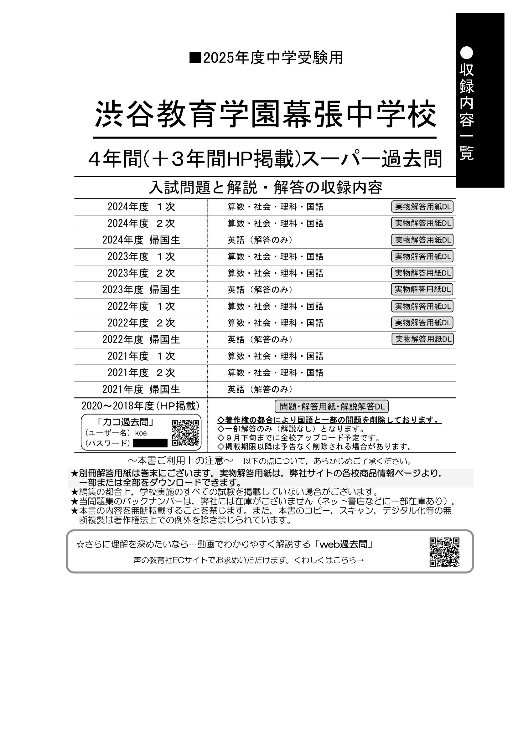 渋谷教育学園幕張中学校　2025年度用 スーパー過去問 商品画像2