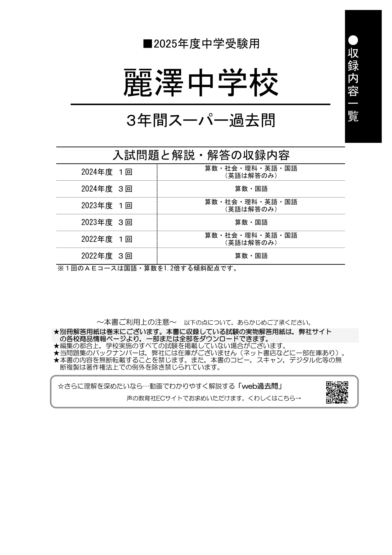 麗澤中学校　2025年度用 スーパー過去問 商品画像2