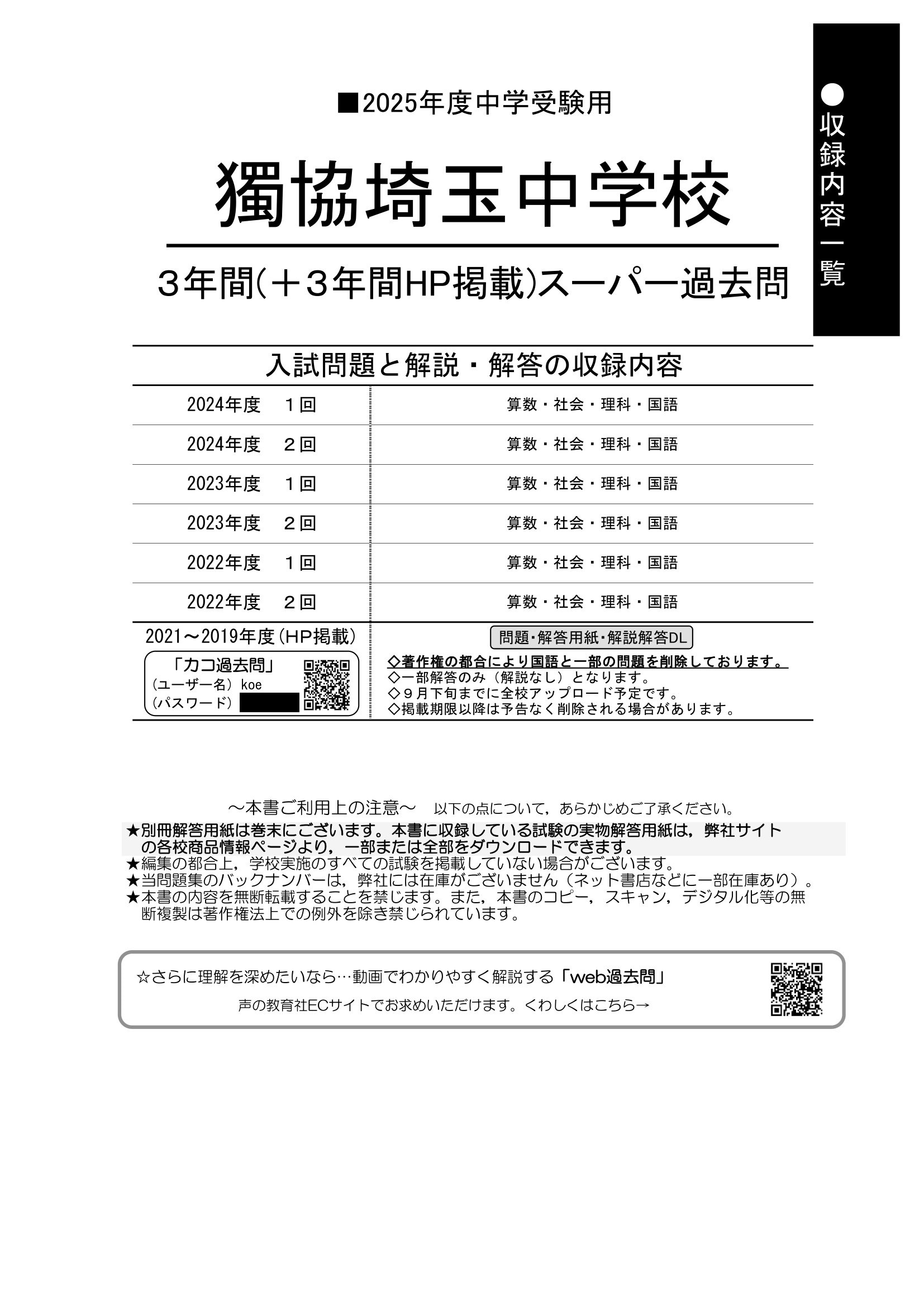 獨協埼玉中学校　2025年度用 スーパー過去問 商品画像2