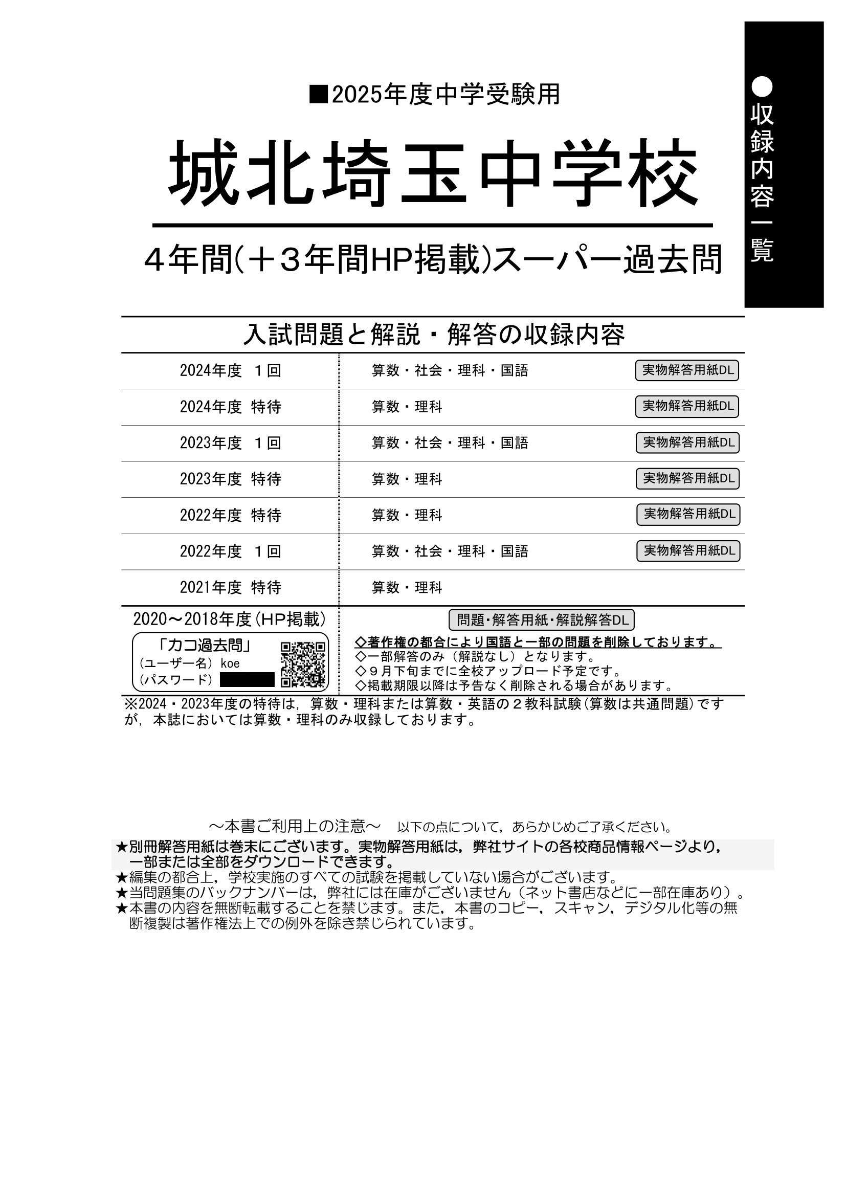 城北埼玉中学校　2025年度用 スーパー過去問 商品画像2