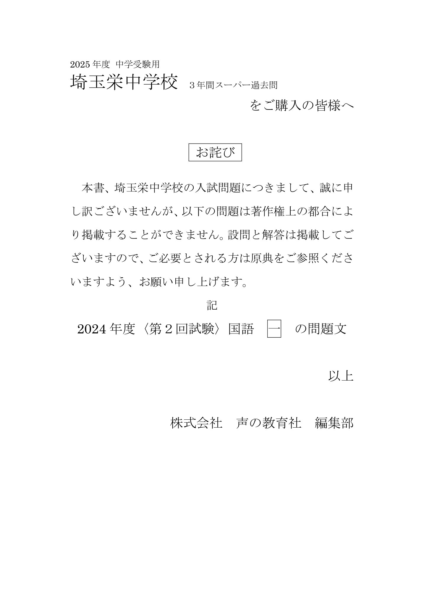 埼玉栄中学校　2025年度用 スーパー過去問 商品画像3