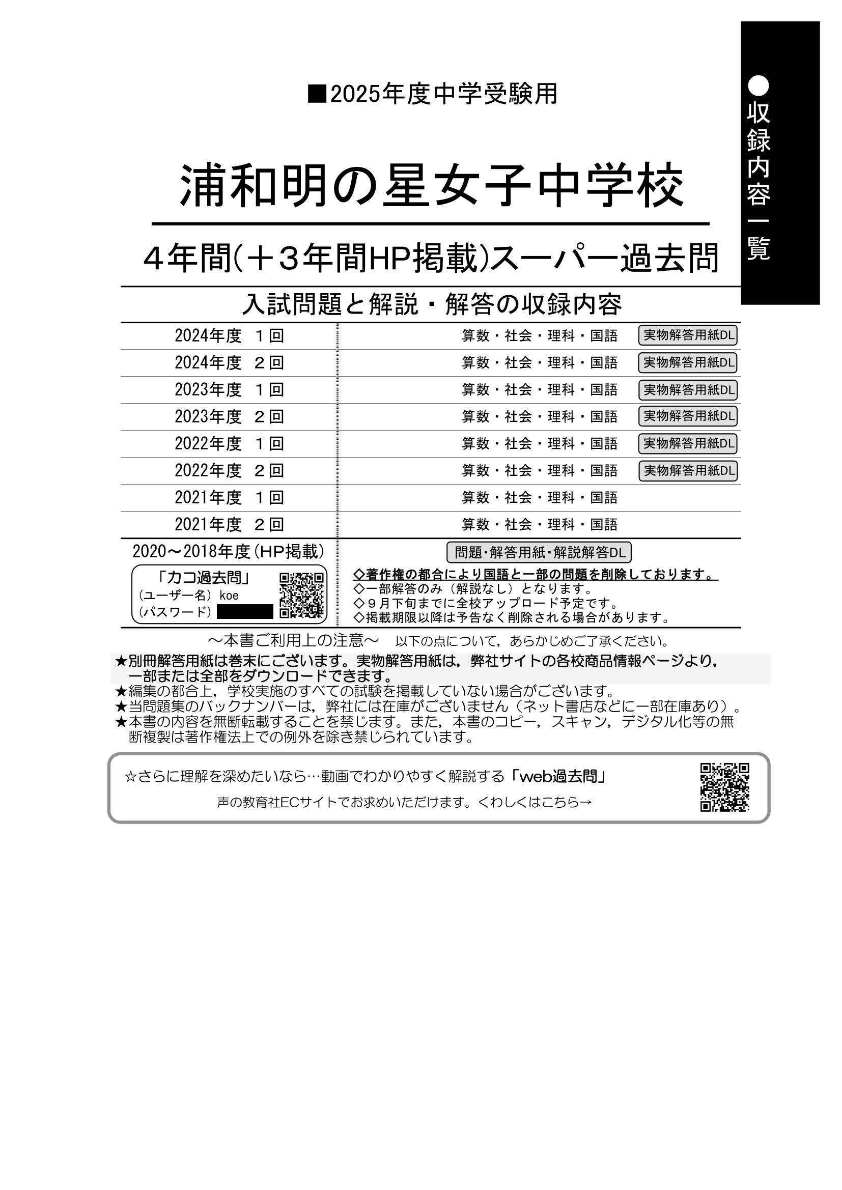 浦和明の星女子中学校　2025年度用 スーパー過去問 商品画像2