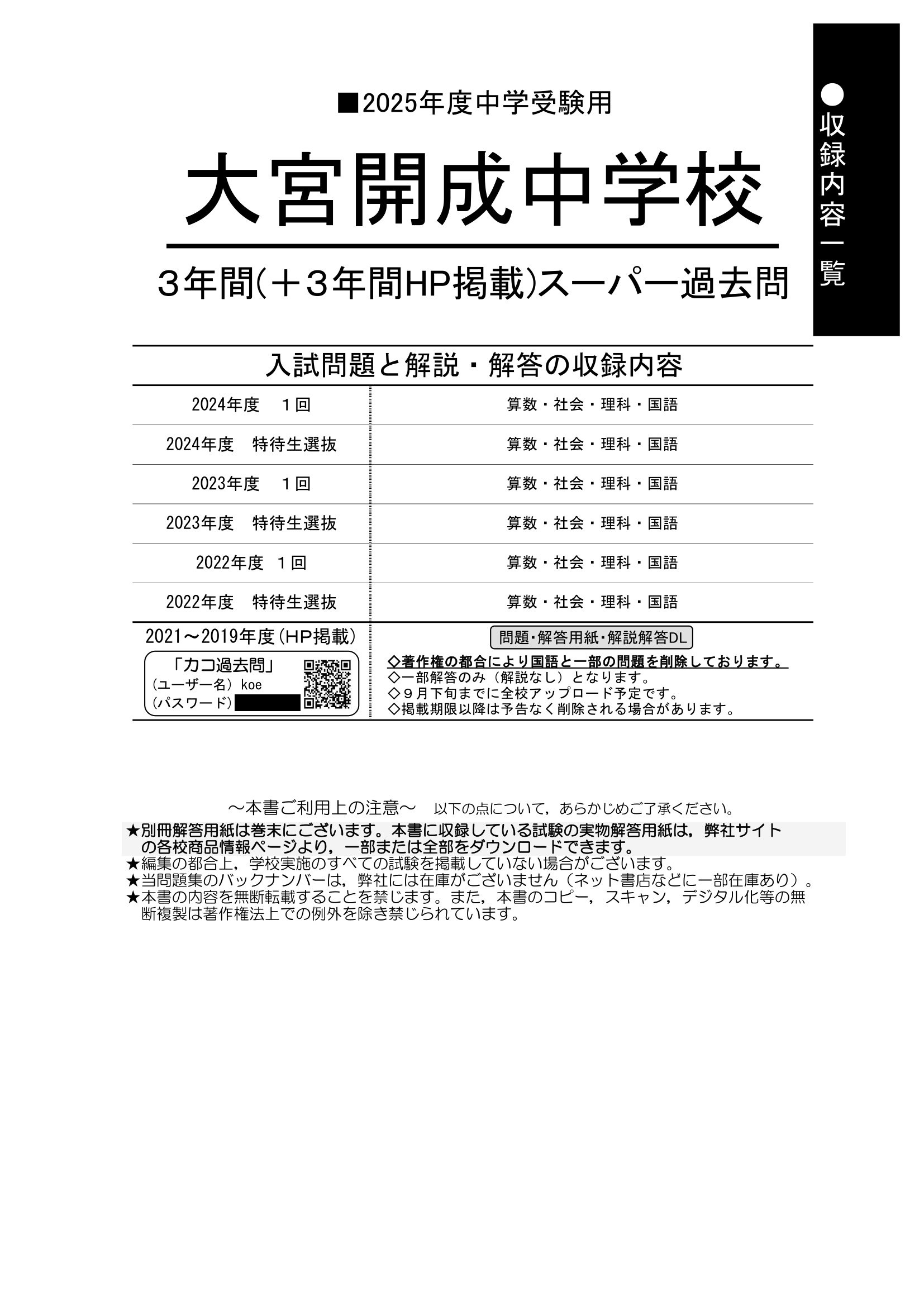 大宮開成中学校　2025年度用 スーパー過去問 商品画像2