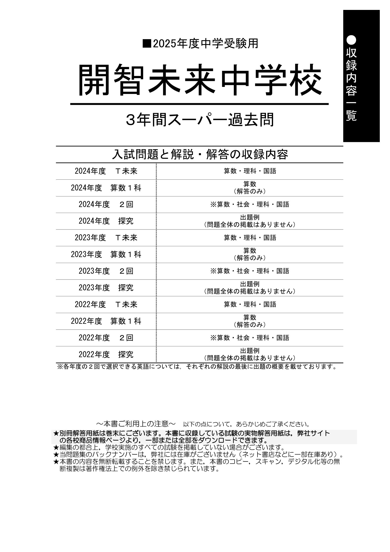 開智未来中学校　2025年度用 スーパー過去問 商品画像2