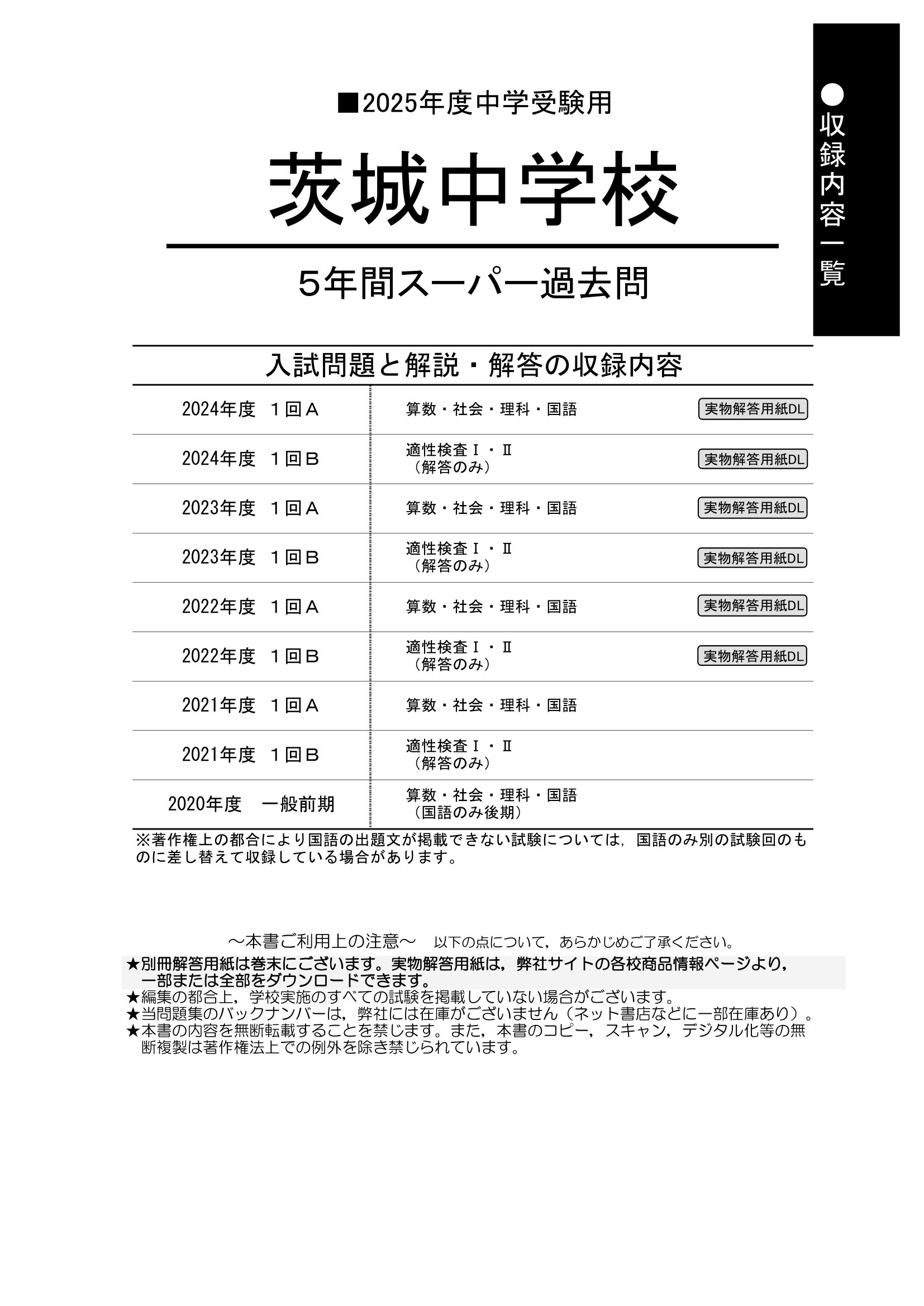 茨城中学校　2025年度用 スーパー過去問 商品画像2