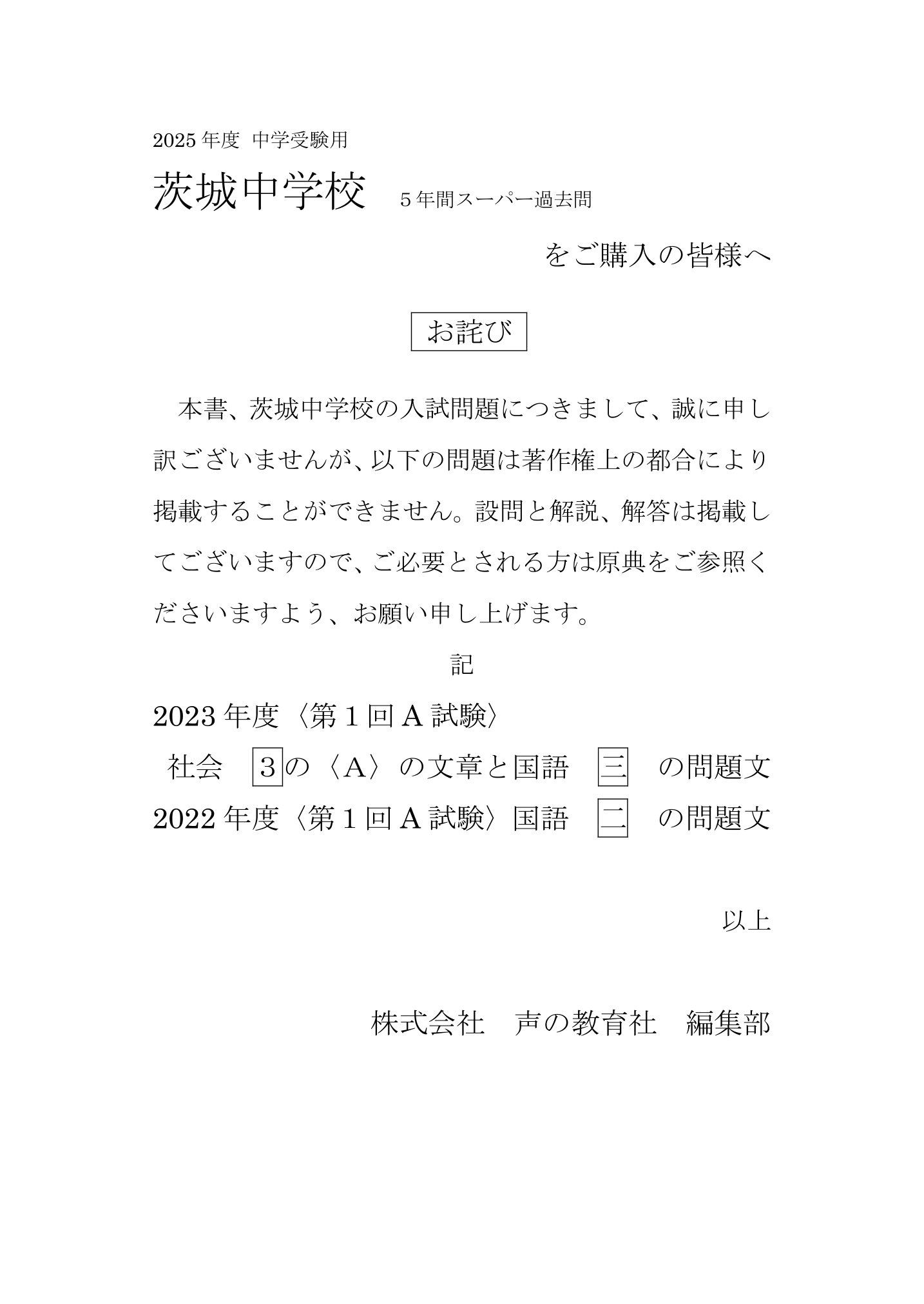 茨城中学校　2025年度用 スーパー過去問 商品画像3