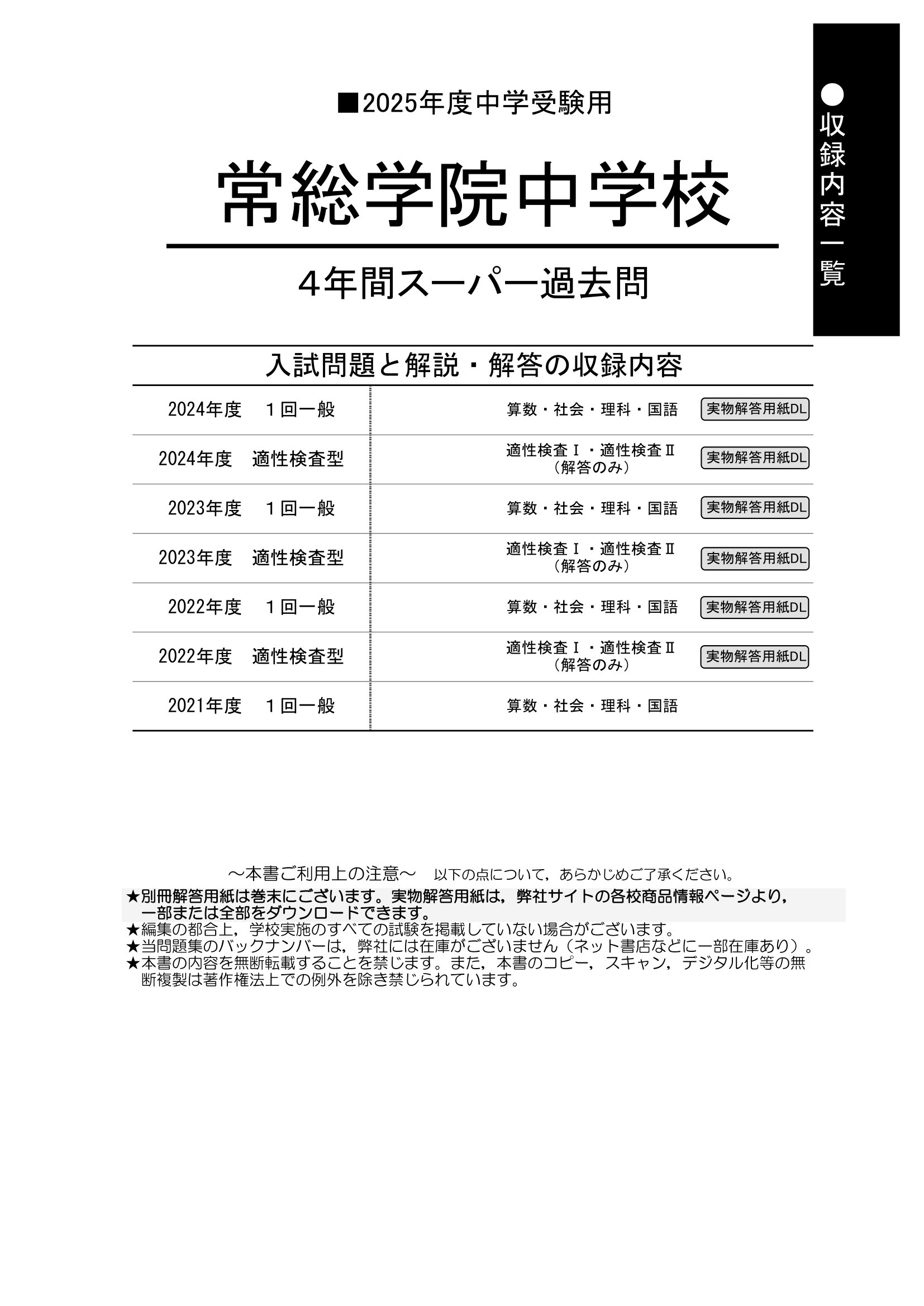 常総学院中学校　2025年度用 スーパー過去問 商品画像2