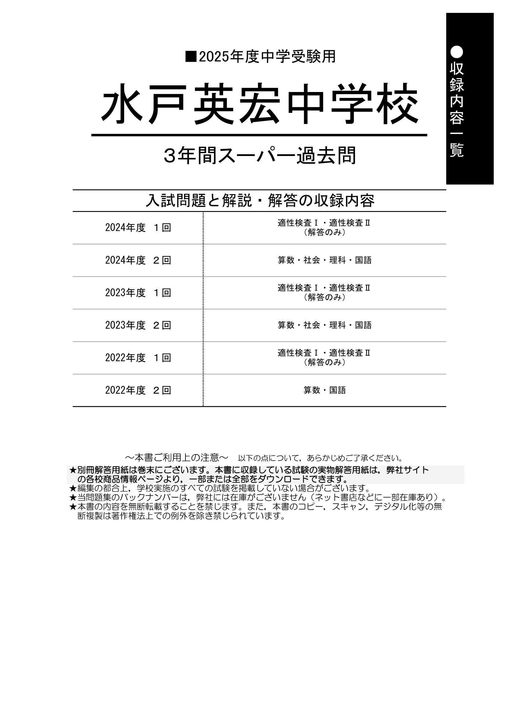 水戸英宏中学校　2025年度用 スーパー過去問 商品画像2