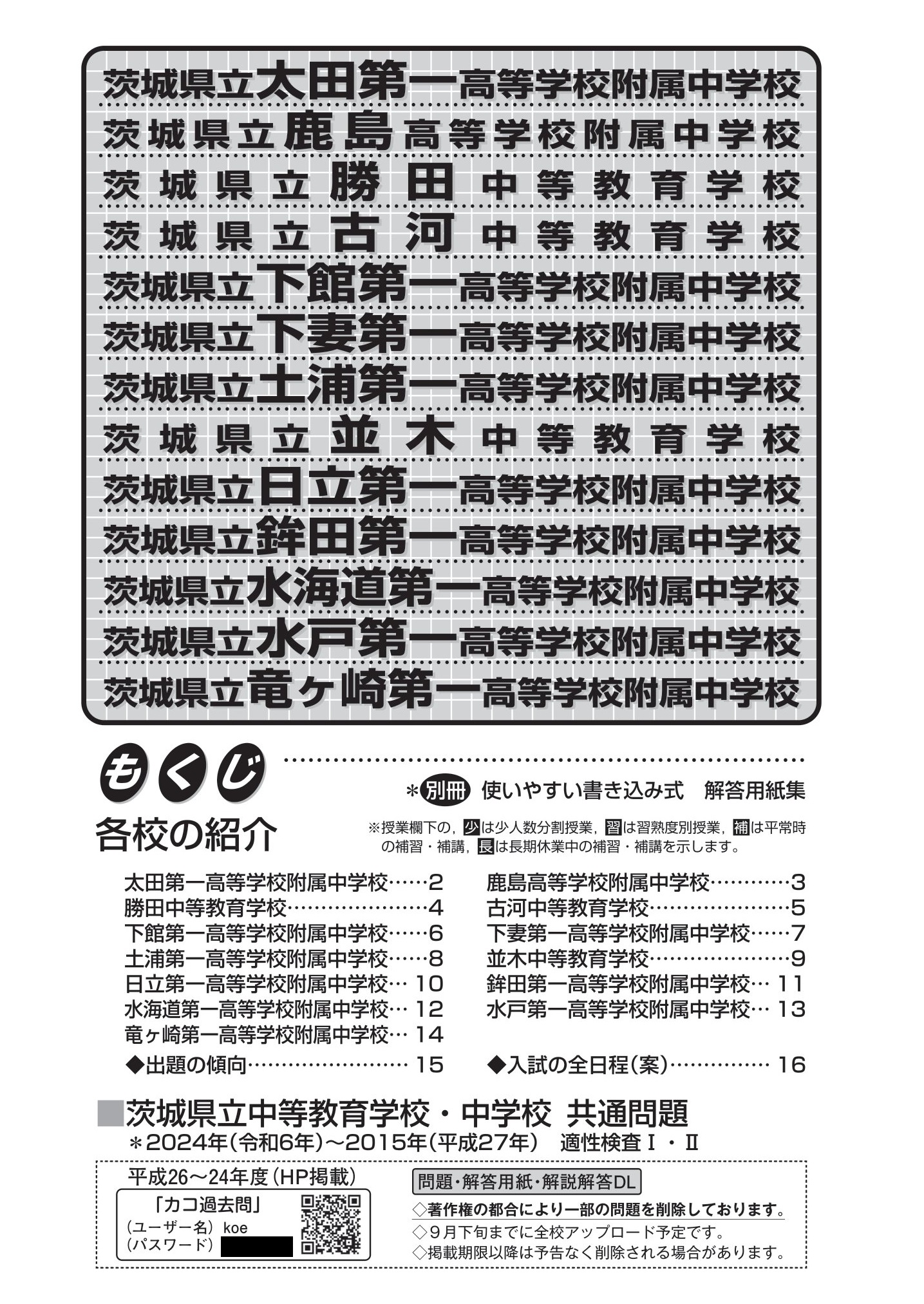 茨城県立中等教育学校・中学校（共通問題）　2025年度用 スーパー過去問 商品画像2