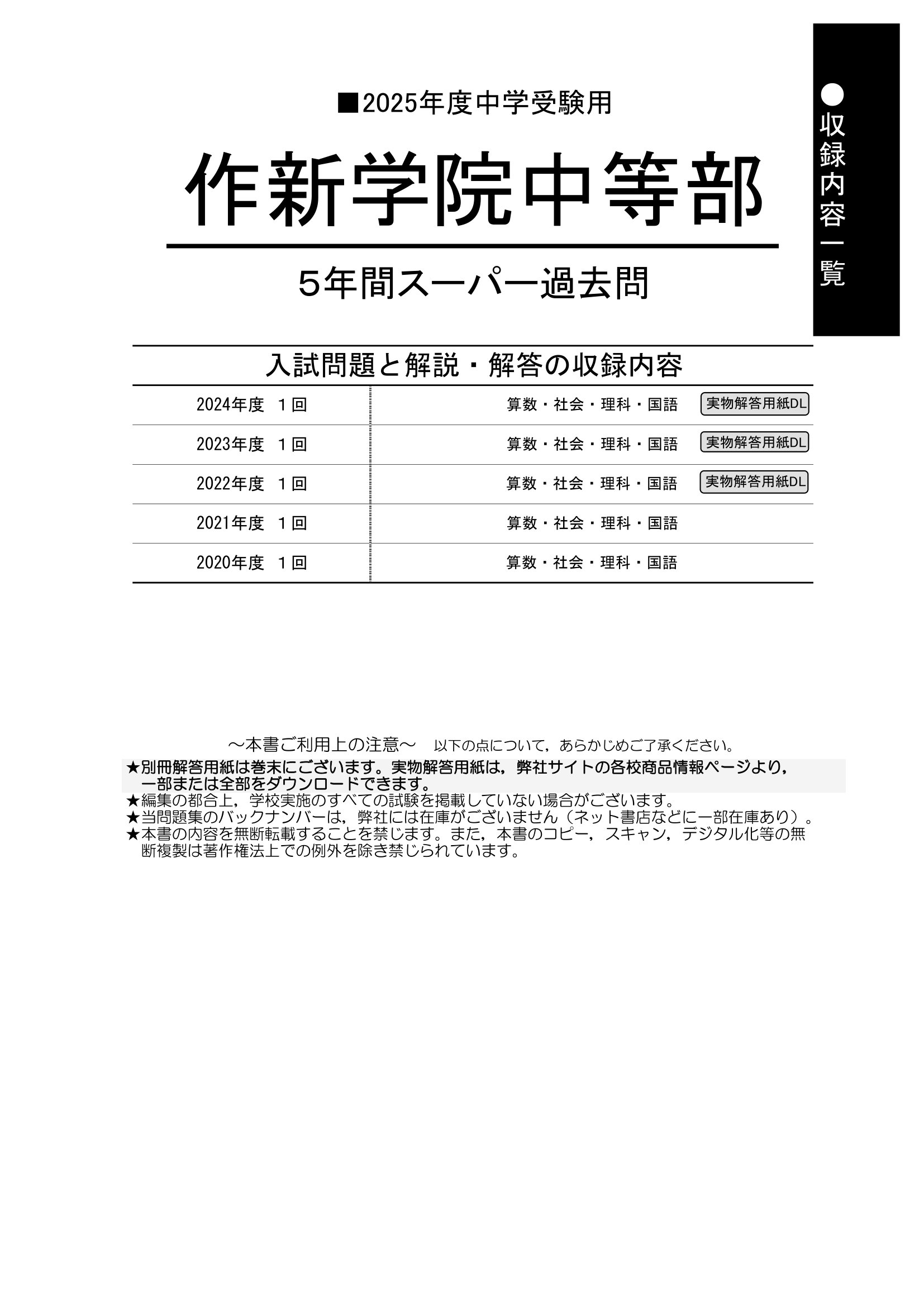 作新学院中等部　2025年度用 スーパー過去問 商品画像2