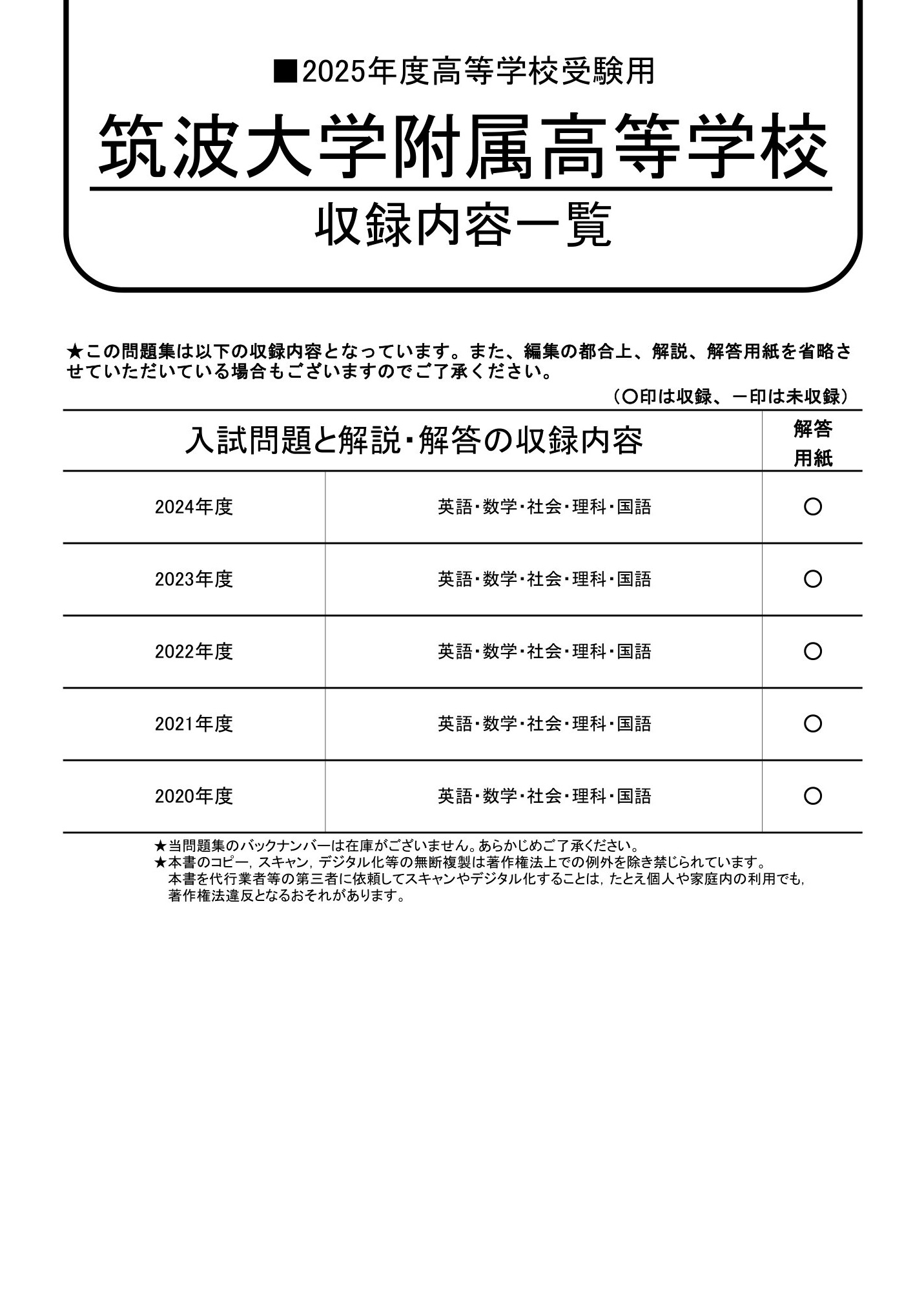 筑波大学附属高等学校　2025年度用 スーパー過去問 商品画像2