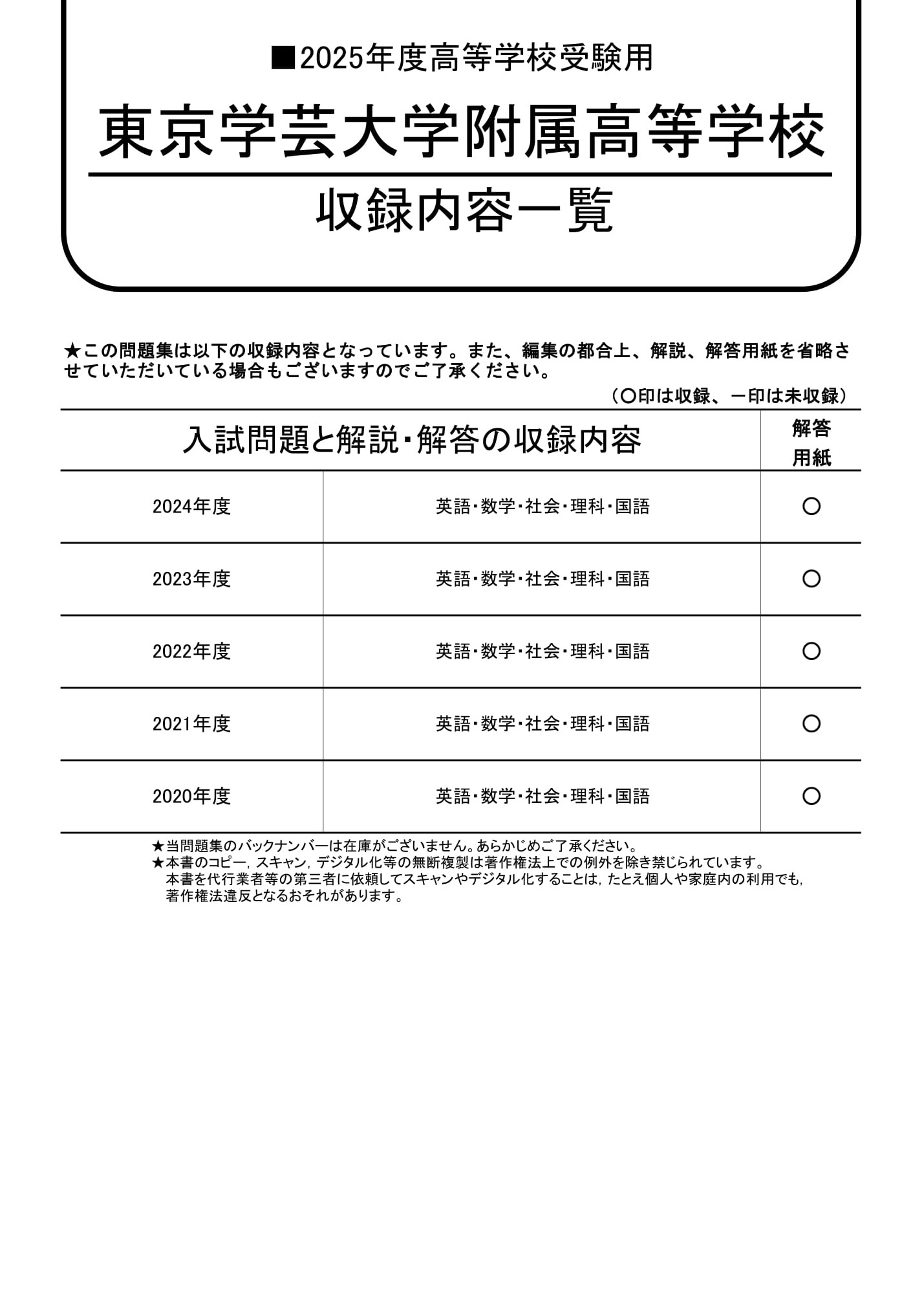 東京学芸大学附属高等学校　2025年度用 スーパー過去問 商品画像2
