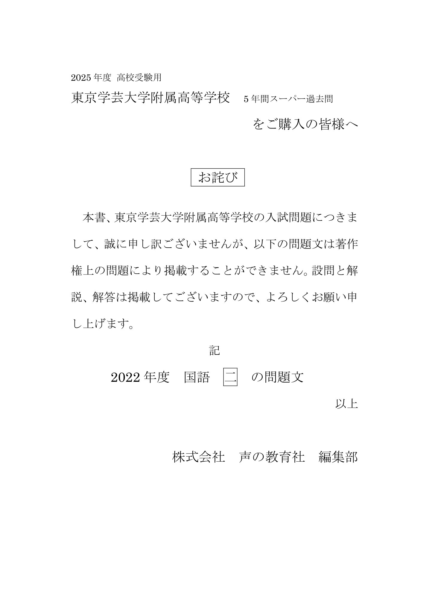 東京学芸大学附属高等学校　2025年度用 スーパー過去問 商品画像3
