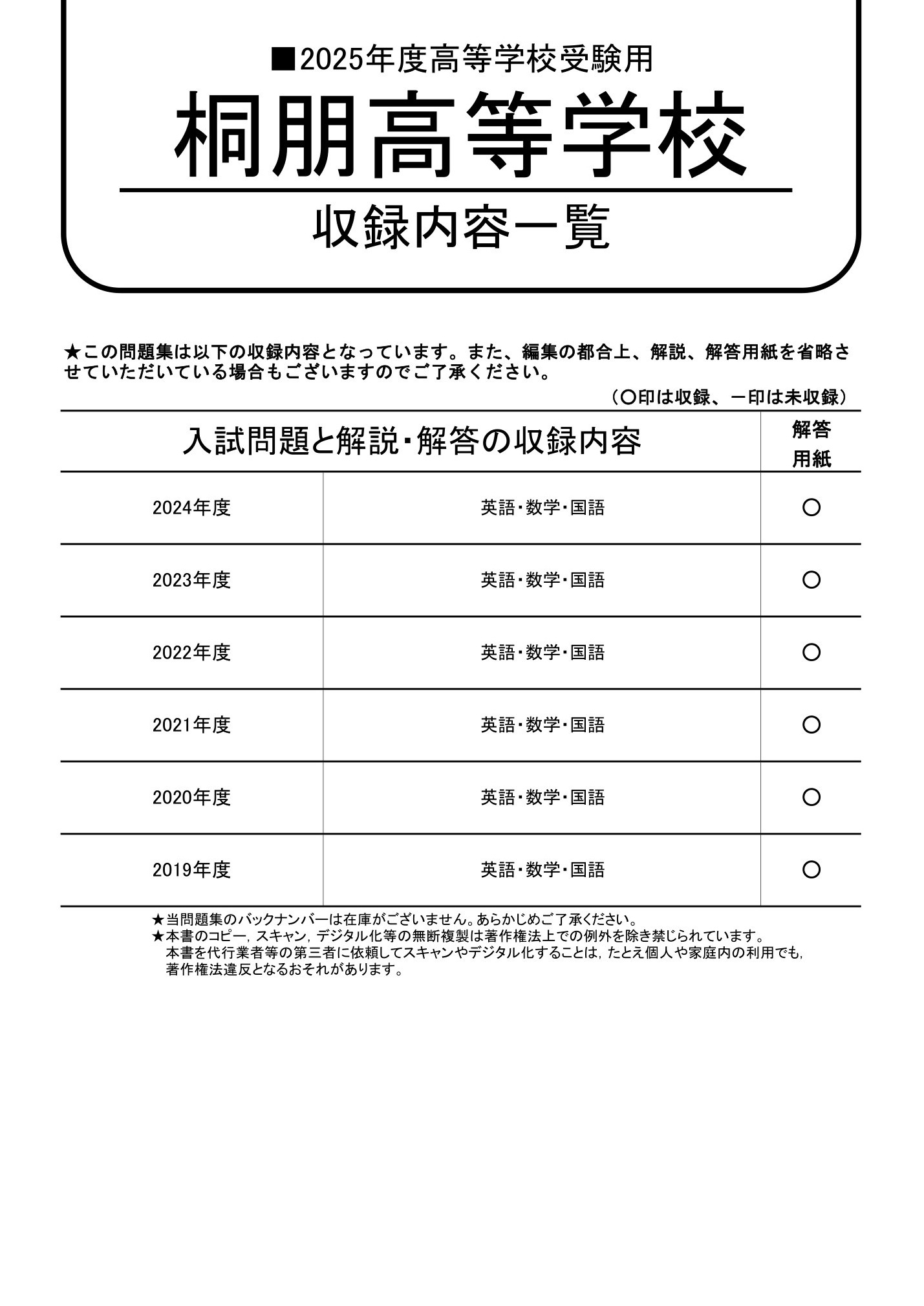 桐朋高等学校　2025年度用 スーパー過去問 商品画像2