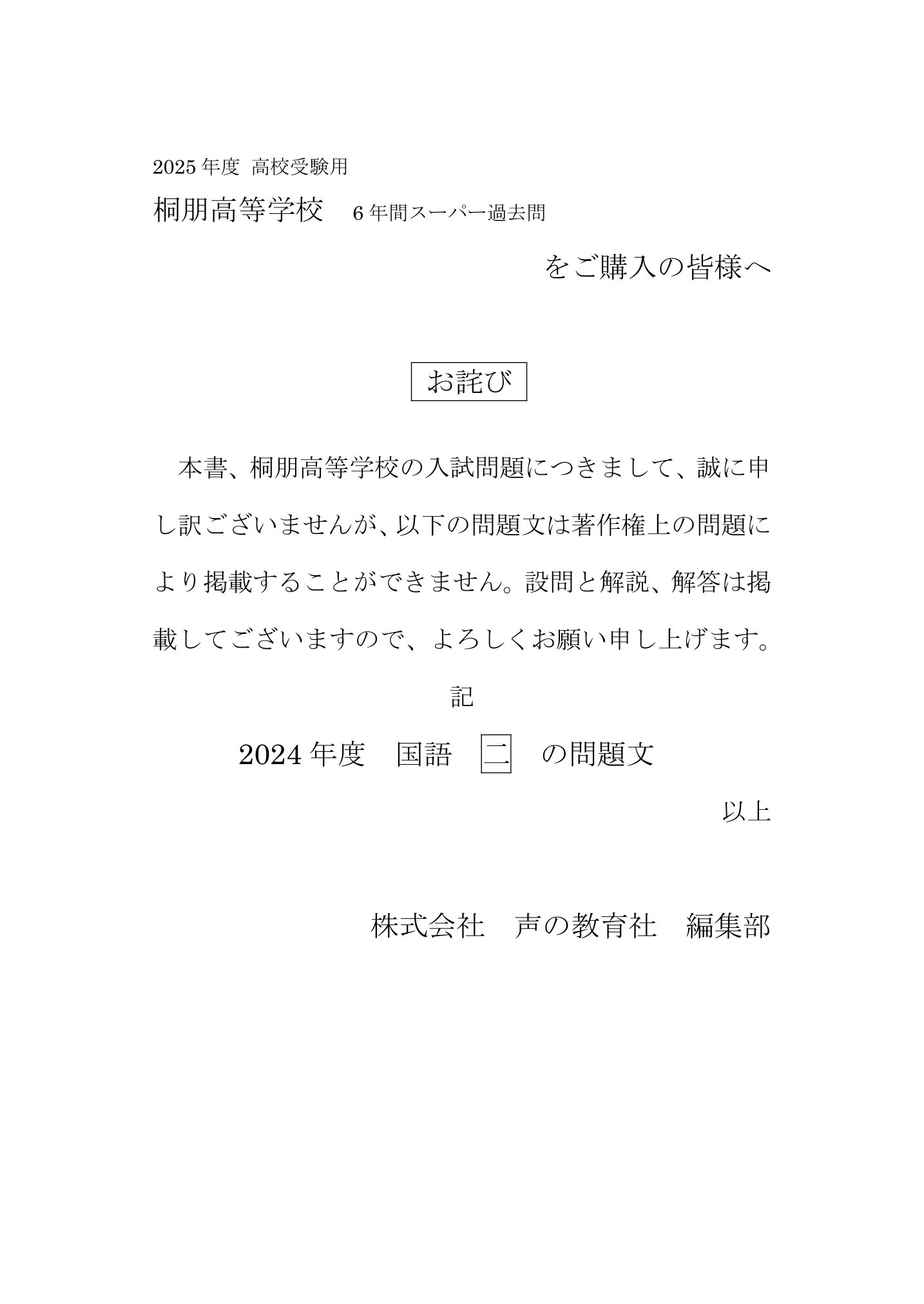 桐朋高等学校　2025年度用 スーパー過去問 商品画像3