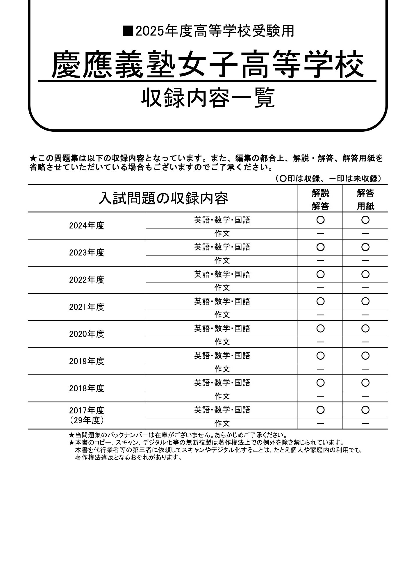 慶應義塾女子高等学校　2025年度用 スーパー過去問 商品画像2