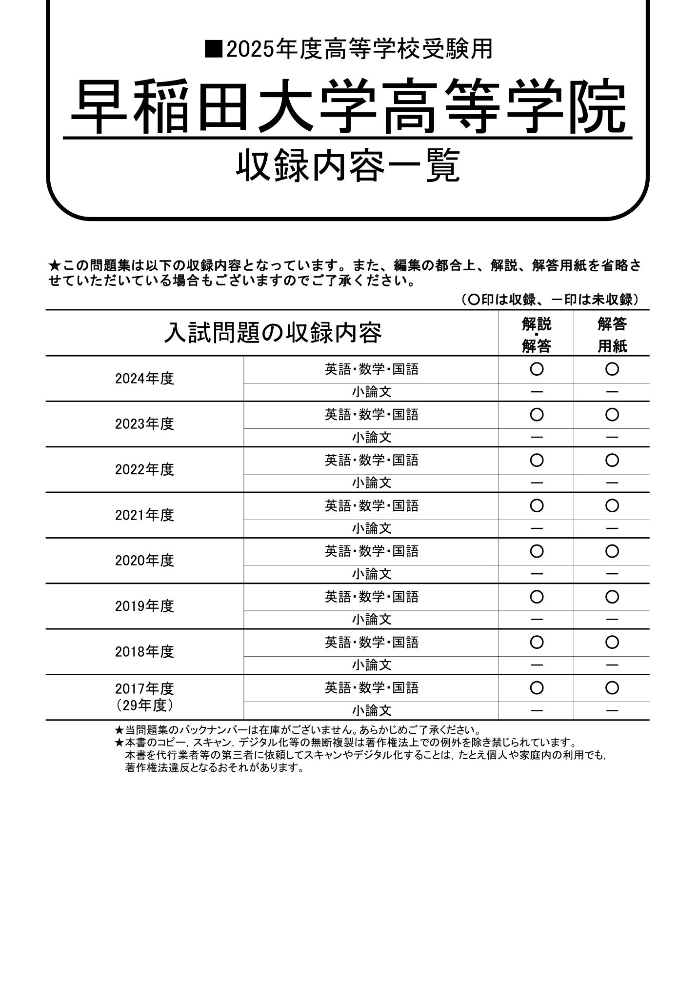 早稲田大学高等学院　2025年度用 スーパー過去問 商品画像2