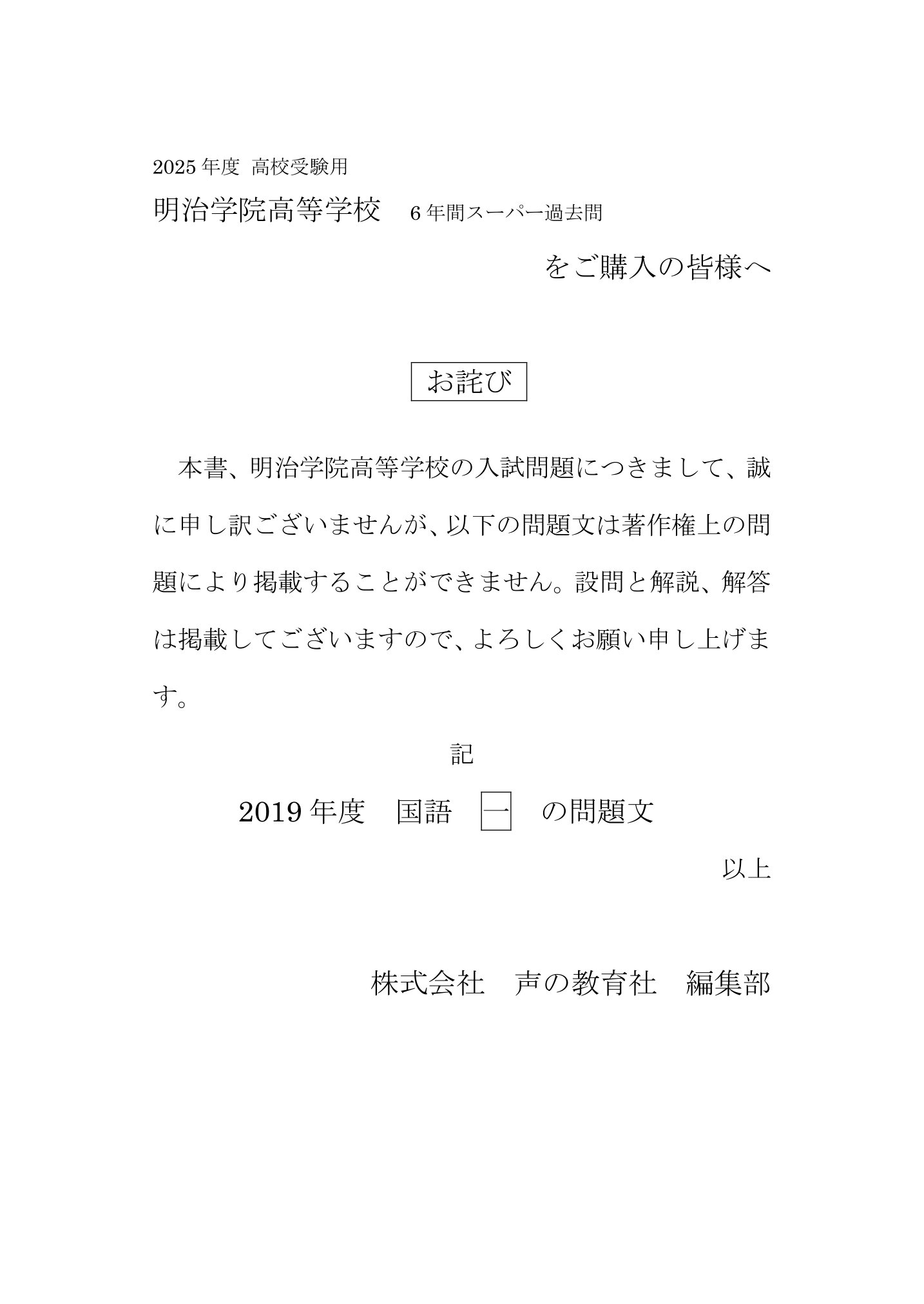 明治学院高等学校　2025年度用 スーパー過去問 商品画像3