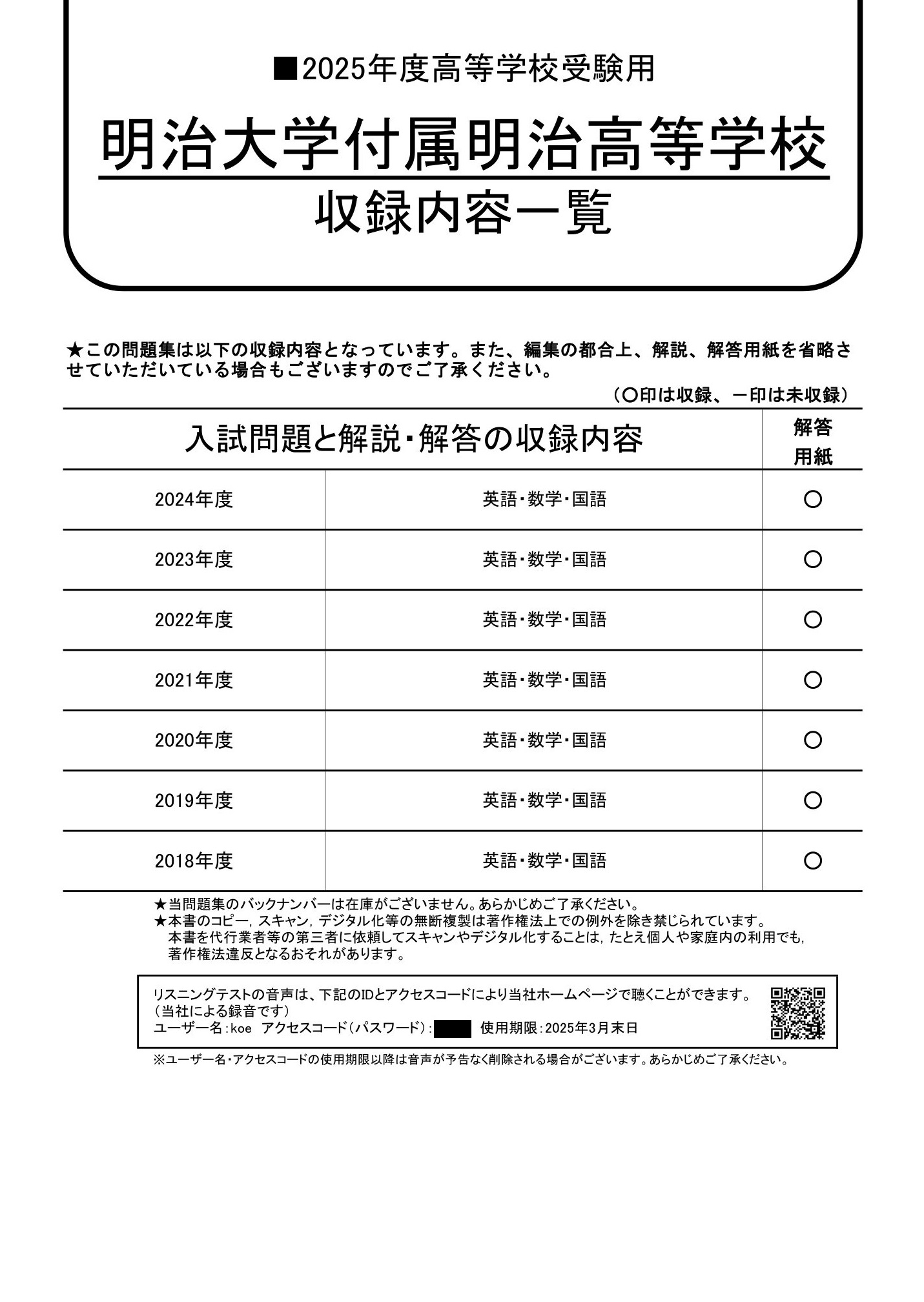 明治大学付属明治高等学校　2025年度用 スーパー過去問 商品画像2