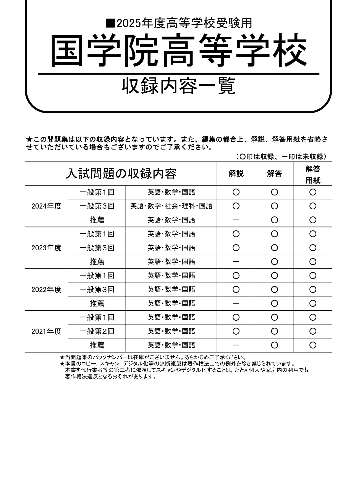 国学院高等学校　2025年度用 スーパー過去問 商品画像2