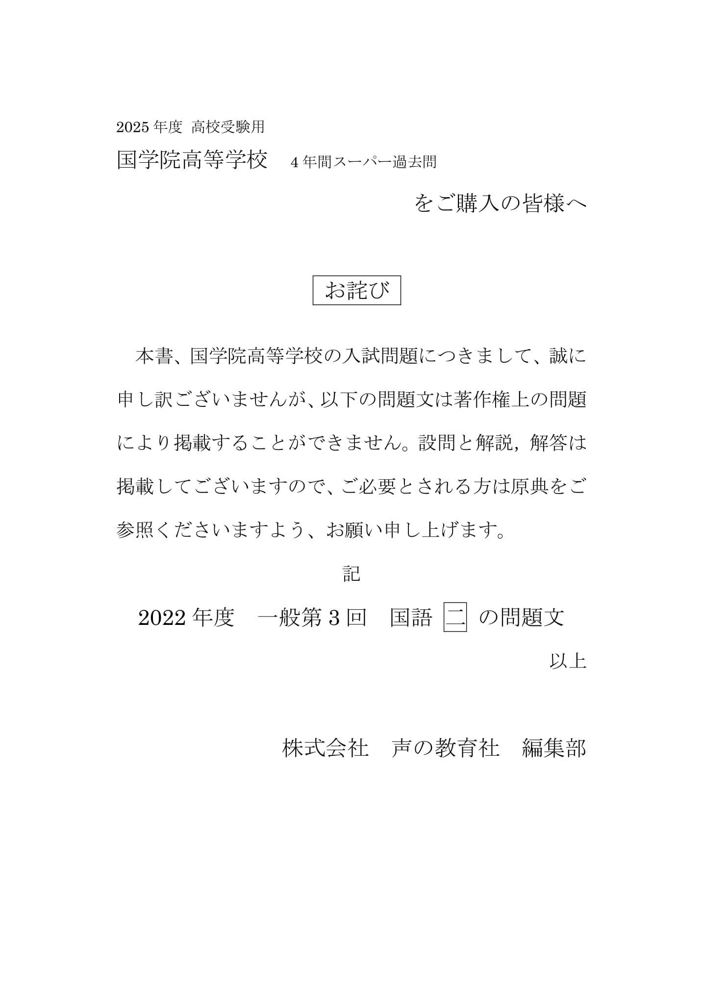 国学院高等学校　2025年度用 スーパー過去問 商品画像3