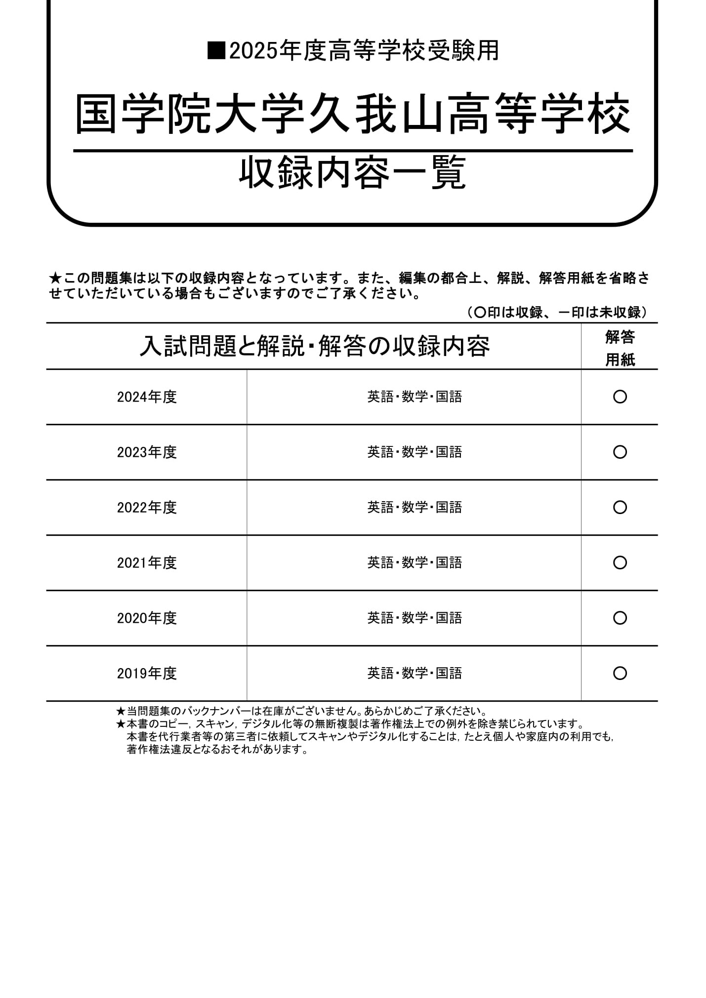 国学院大学久我山高等学校　2025年度用 スーパー過去問 商品画像2