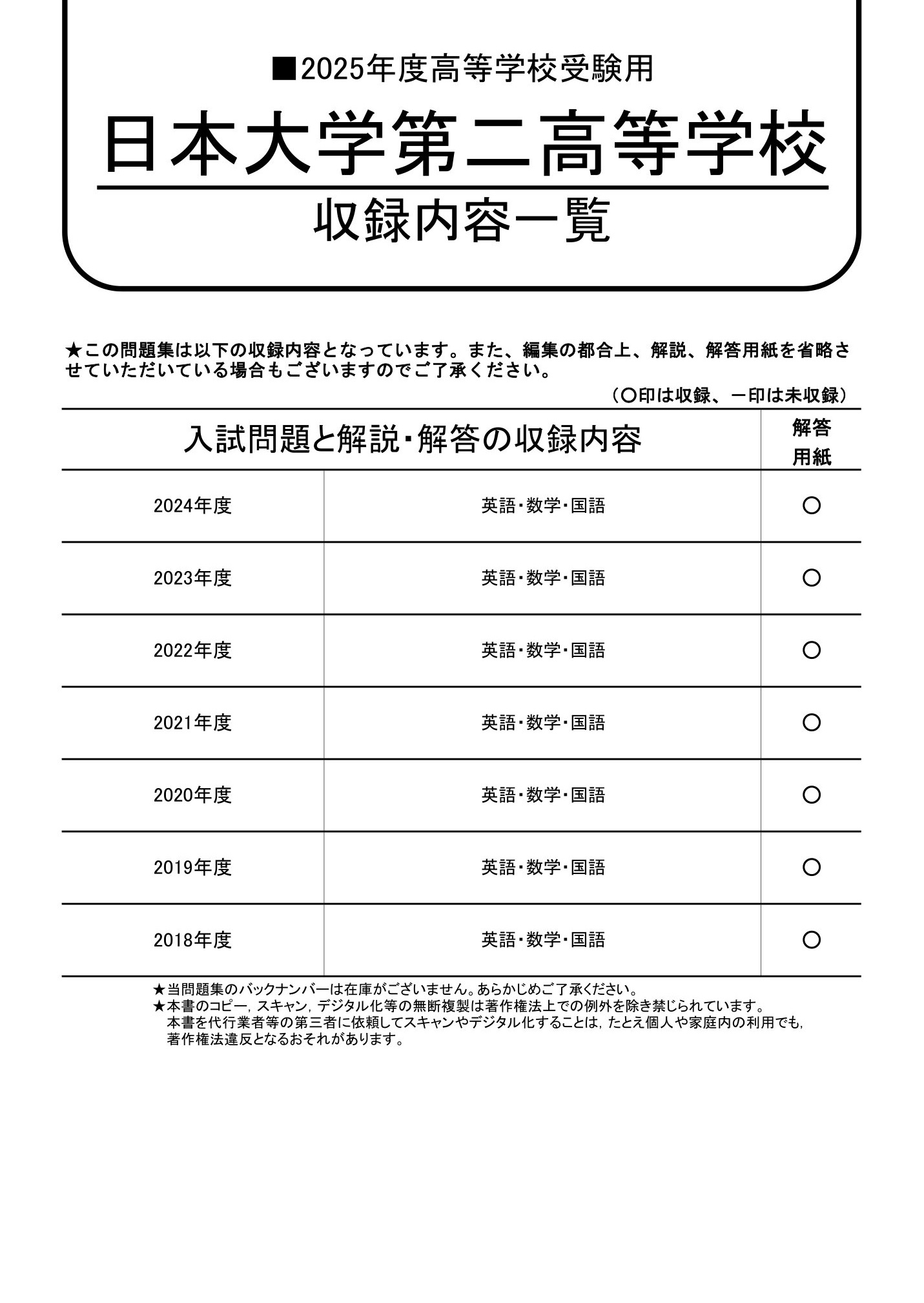 日本大学第二高等学校　2025年度用 スーパー過去問 商品画像2