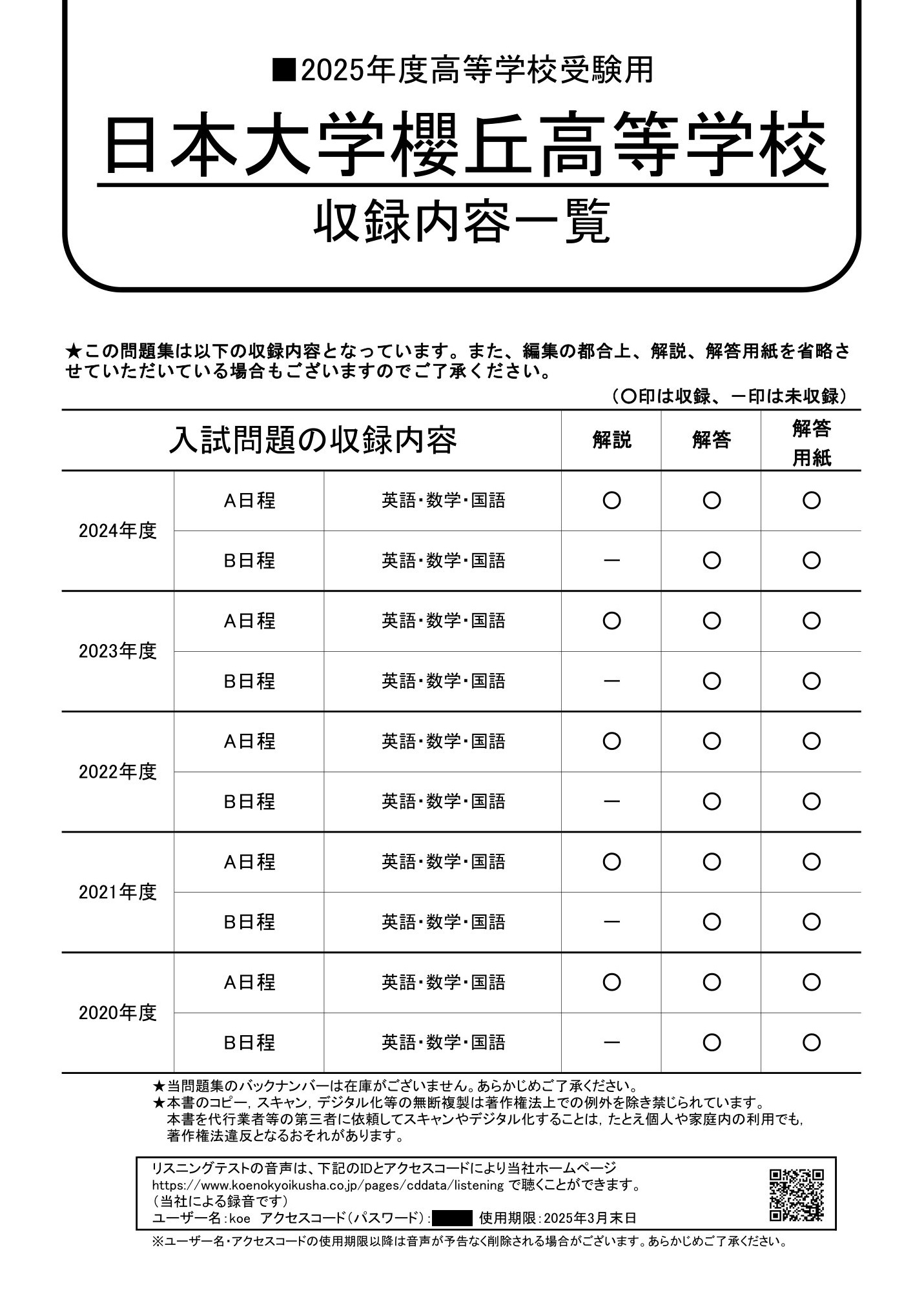 日本大学櫻丘高等学校　2025年度用 スーパー過去問 商品画像2