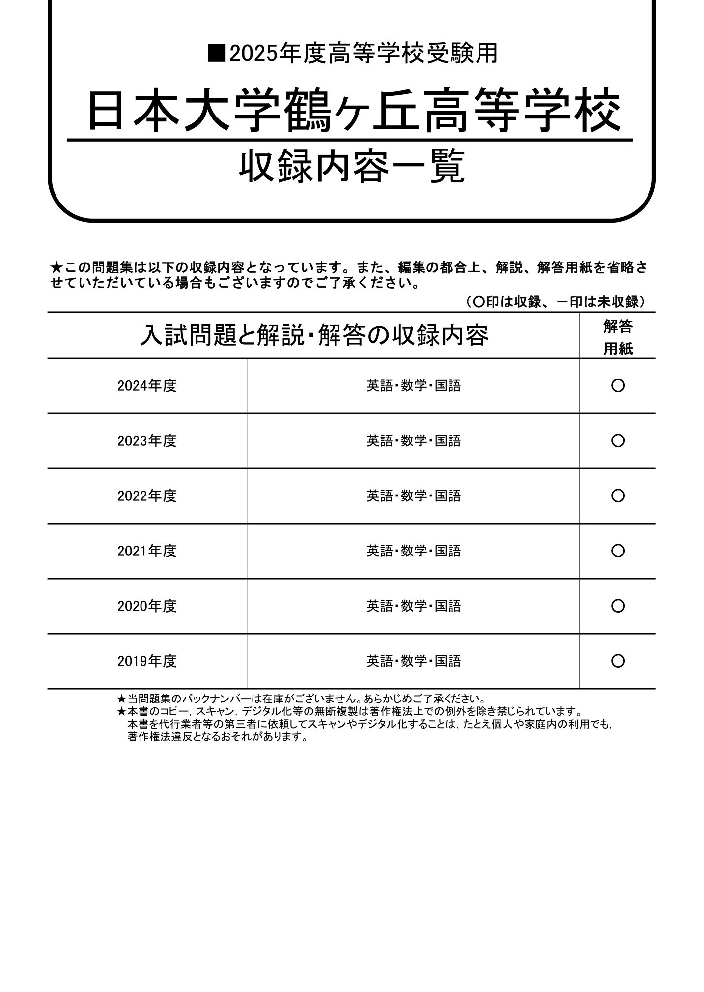 日本大学鶴ヶ丘高等学校　2025年度用 スーパー過去問 商品画像2