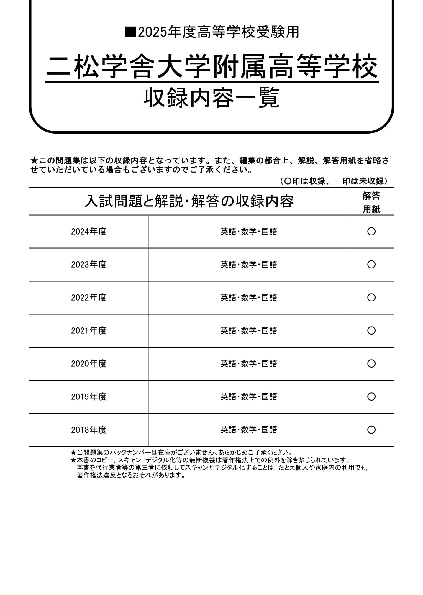 二松学舍大学附属高等学校　2025年度用 スーパー過去問 商品画像2