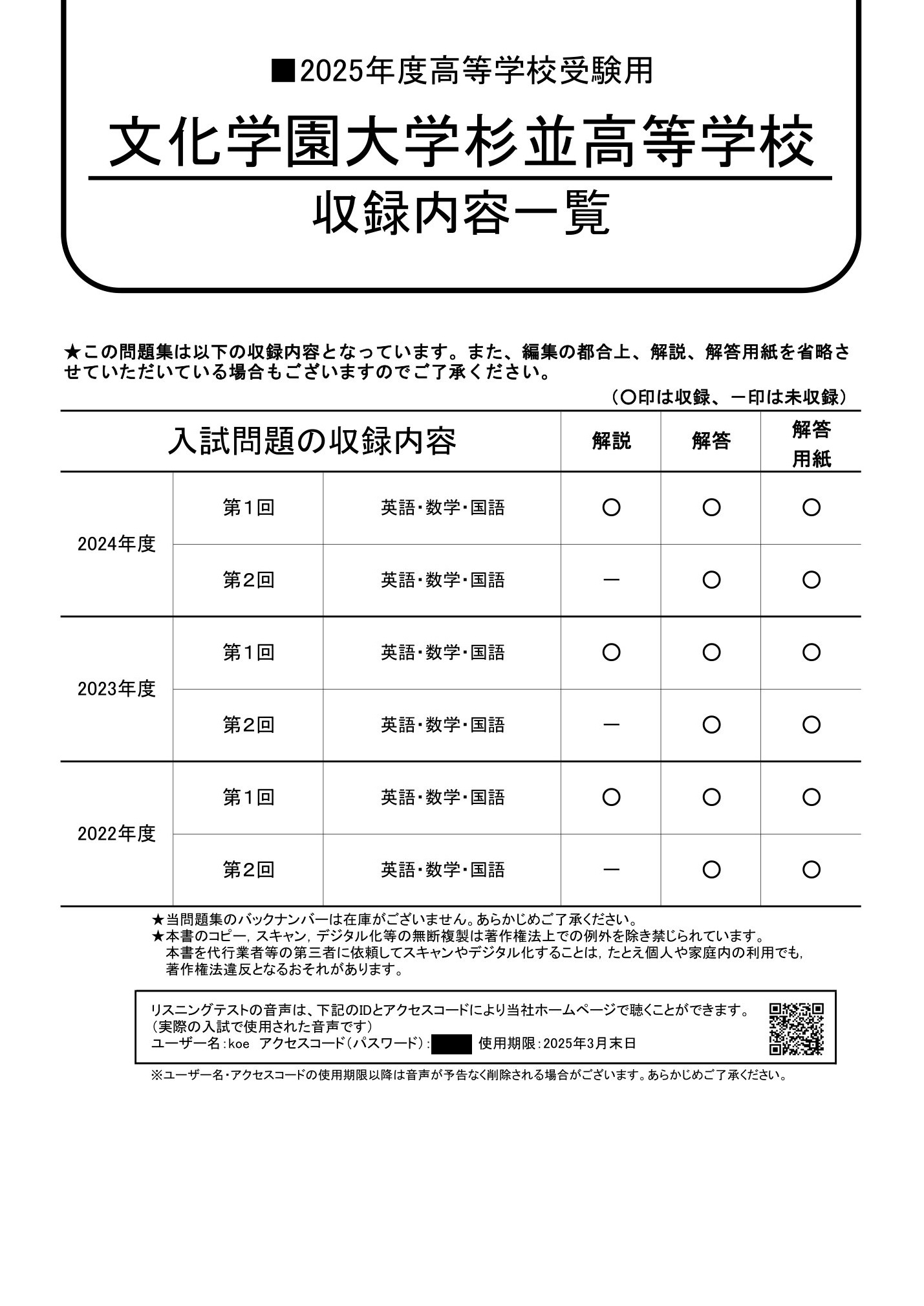 文化学園大学杉並高等学校　2025年度用 スーパー過去問 商品画像2