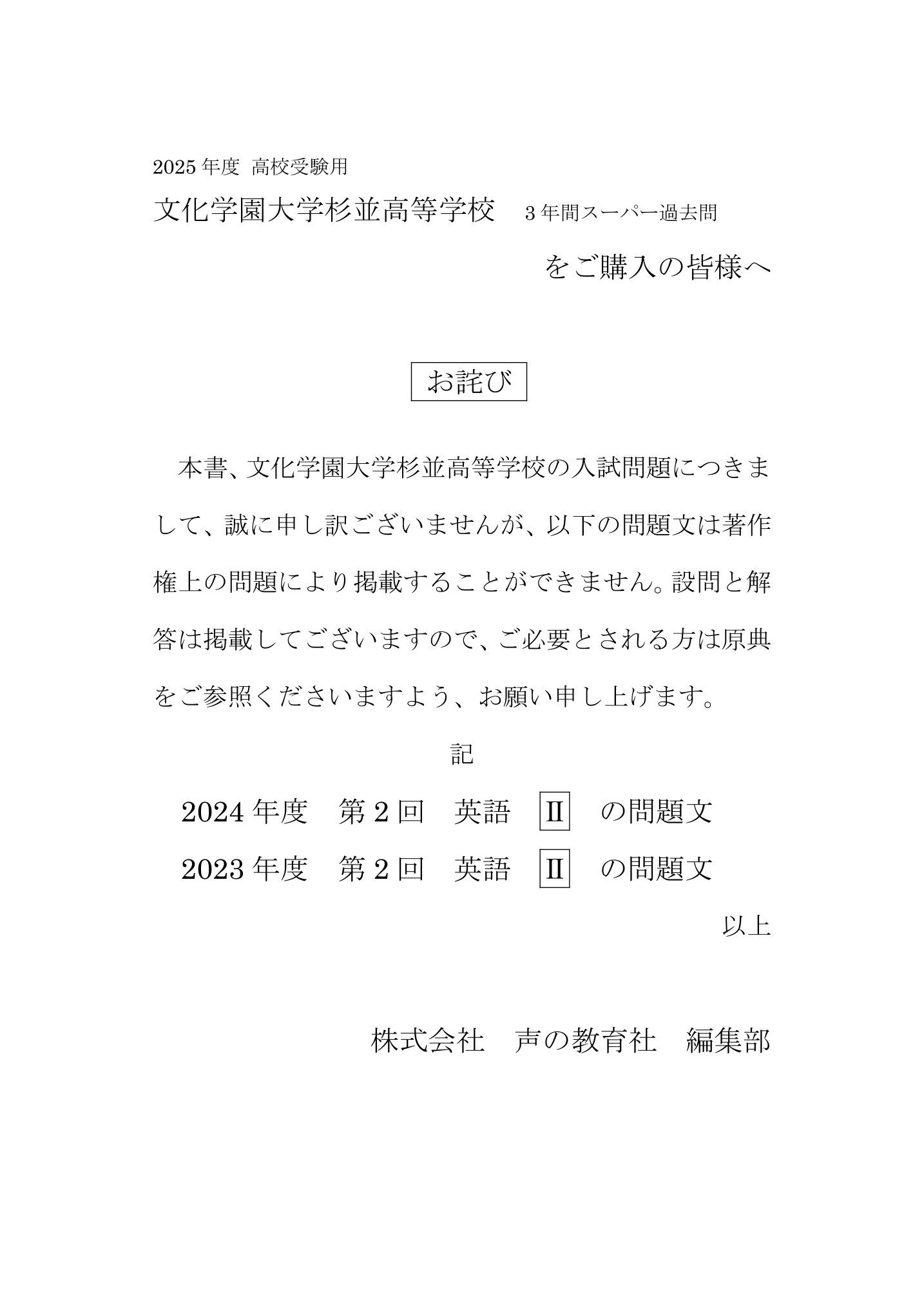 文化学園大学杉並高等学校　2025年度用 スーパー過去問 商品画像3