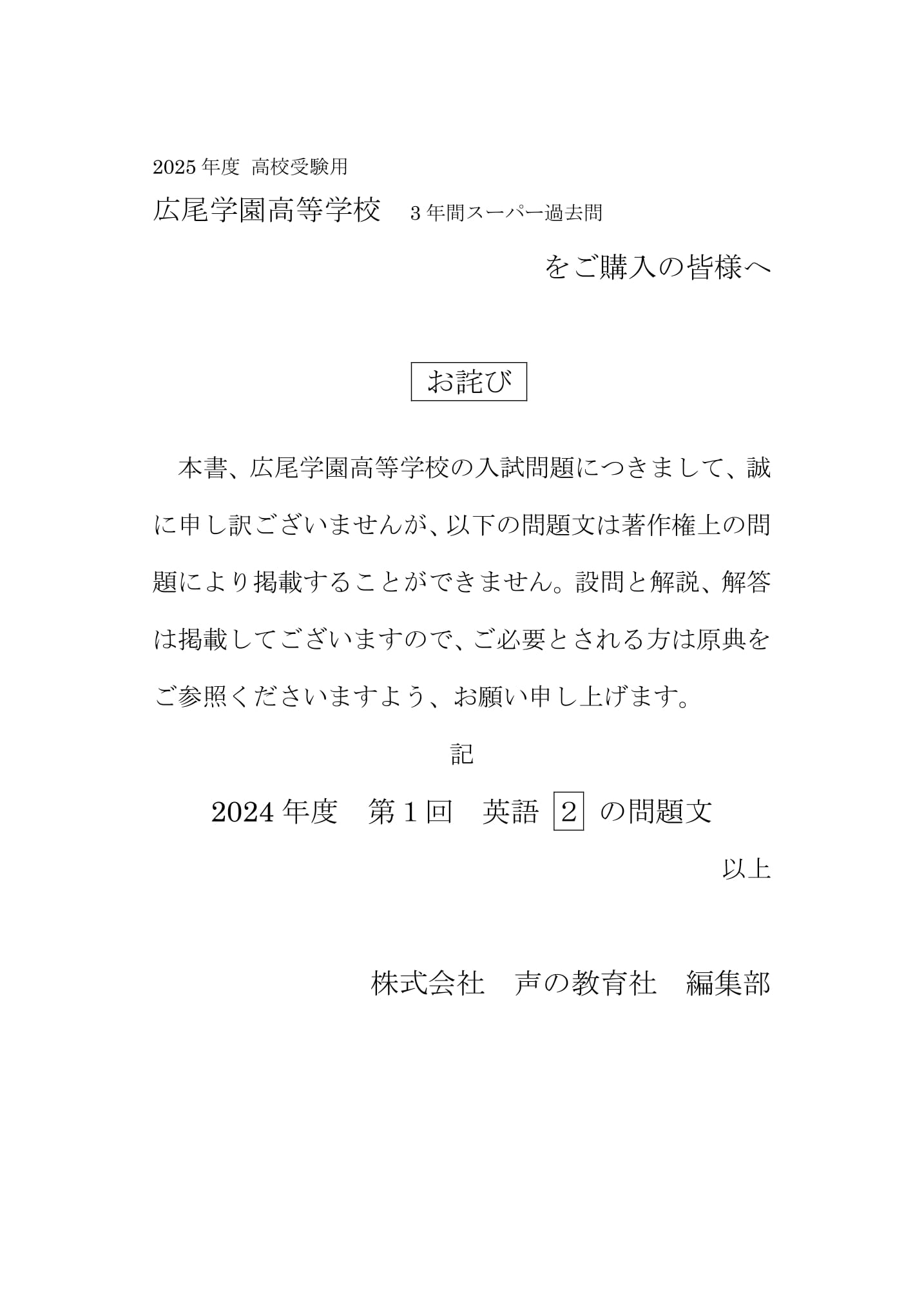 広尾学園高等学校　2025年度用 スーパー過去問 商品画像3