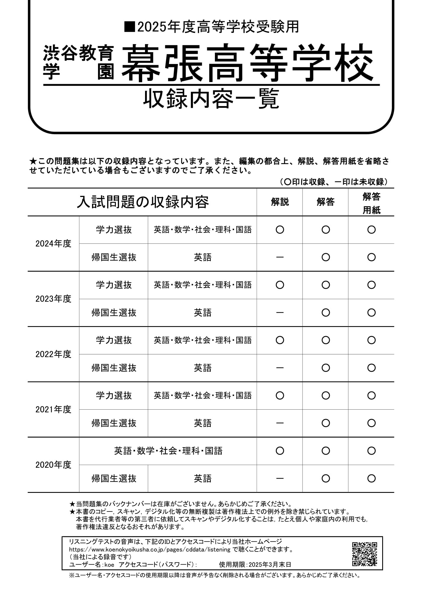 渋谷教育学園幕張高等学校　2025年度用 スーパー過去問 商品画像2