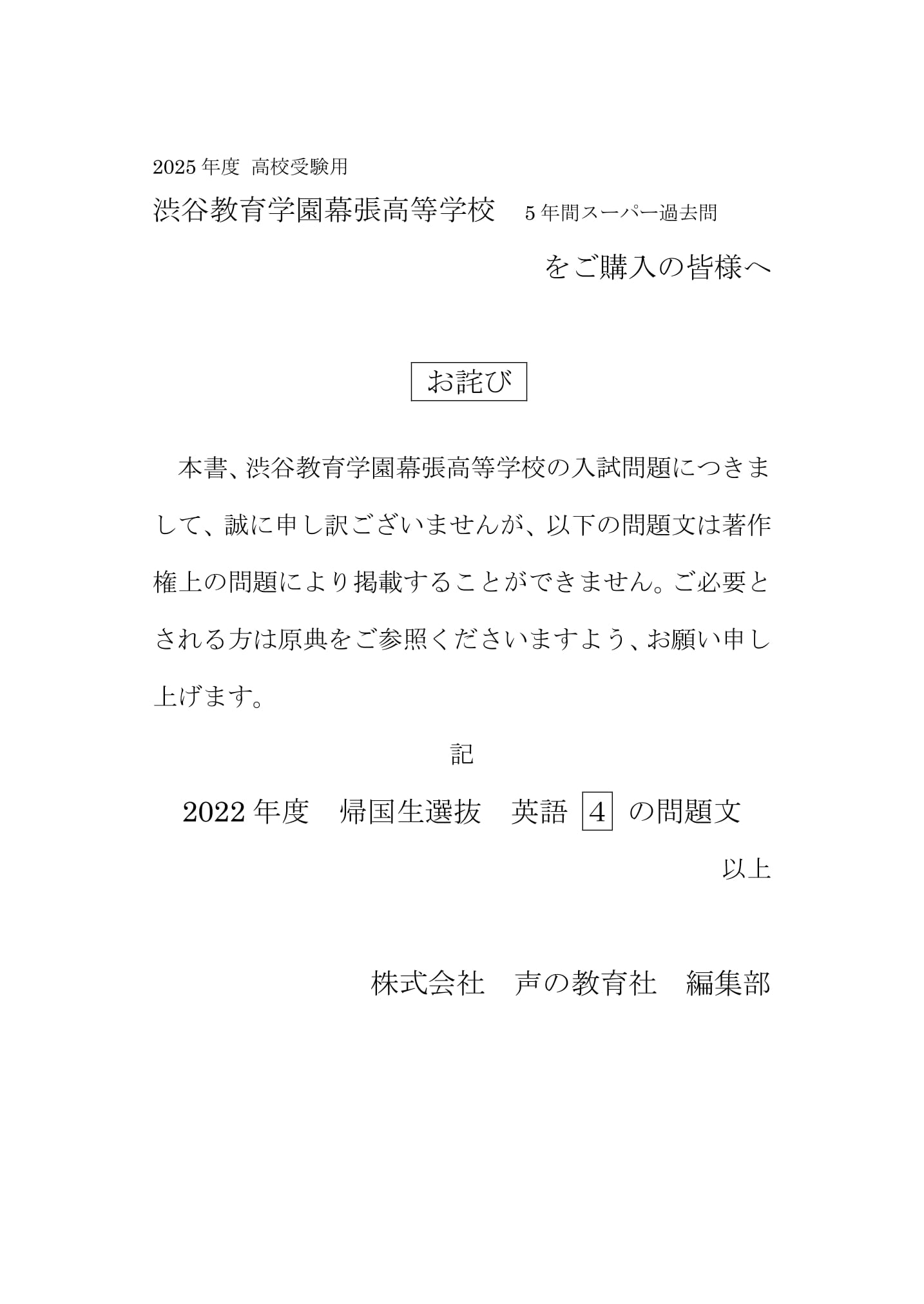 渋谷教育学園幕張高等学校　2025年度用 スーパー過去問 商品画像3